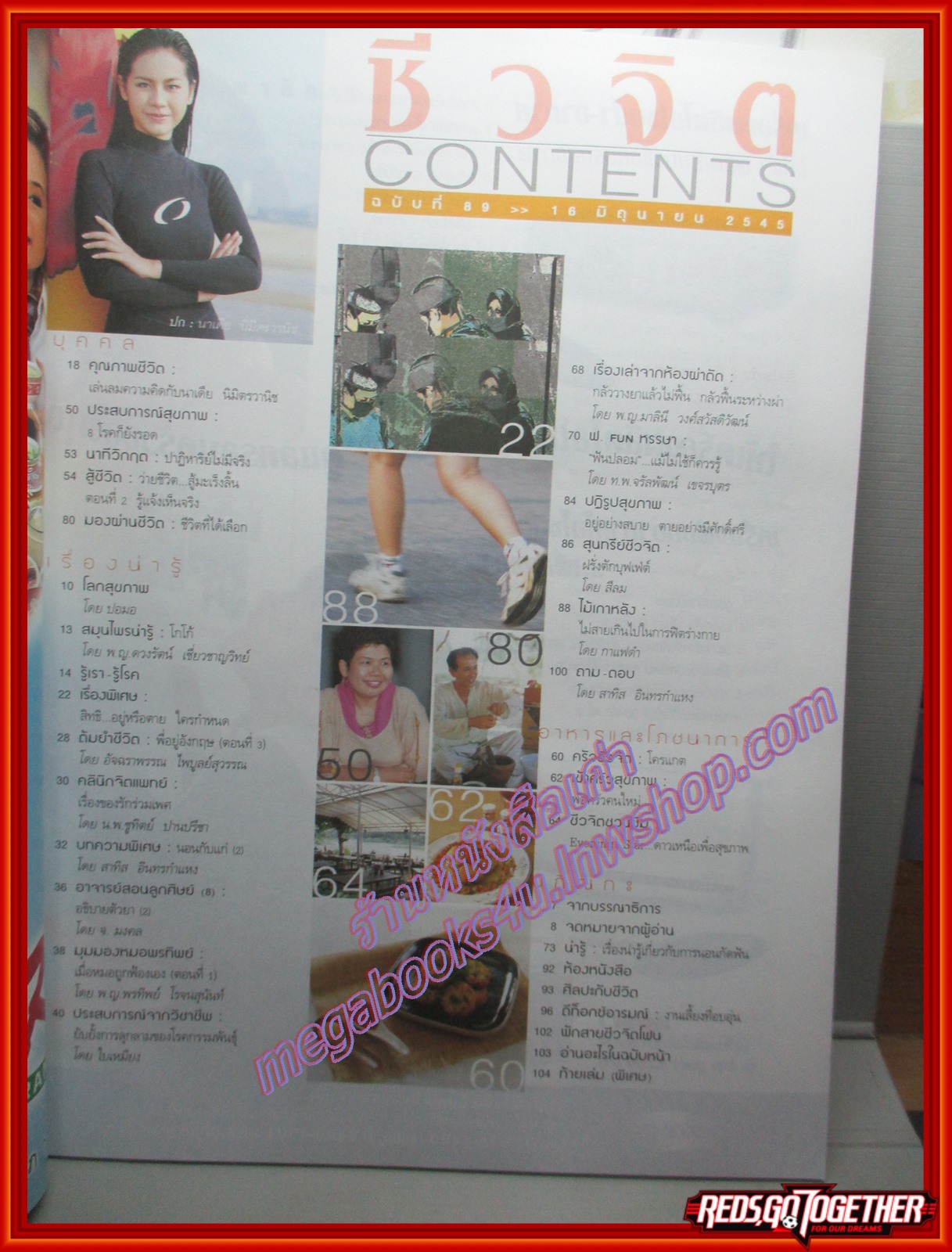 นิตยสารชีวจิต ฉบับที่089 ปี2545 ปก นาเดีย นิมิตรวานิช