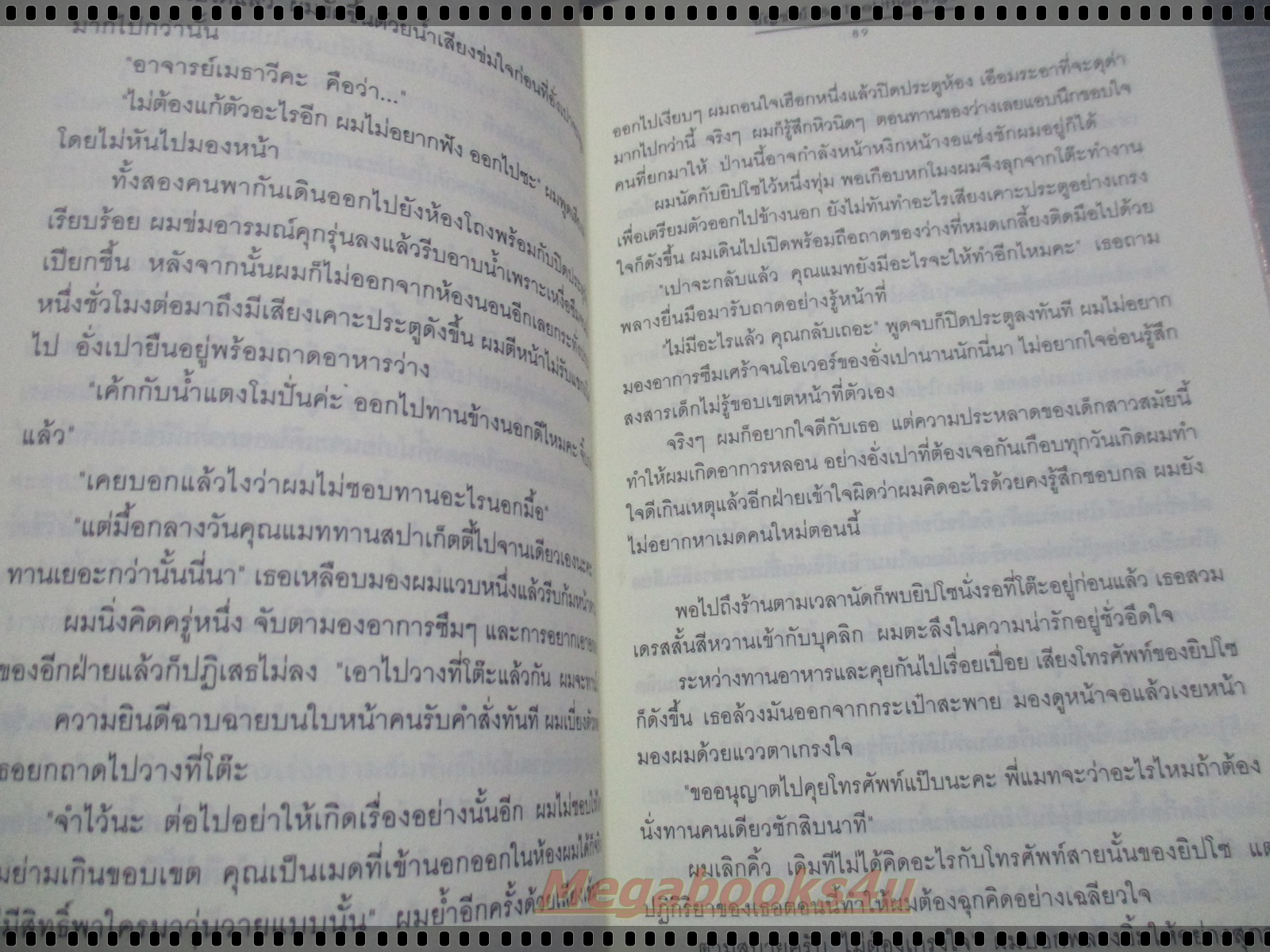 ผูกรักพันใจ เจ้านายตัวร้าย โดย อัญชรีย์&TheLittleFinger