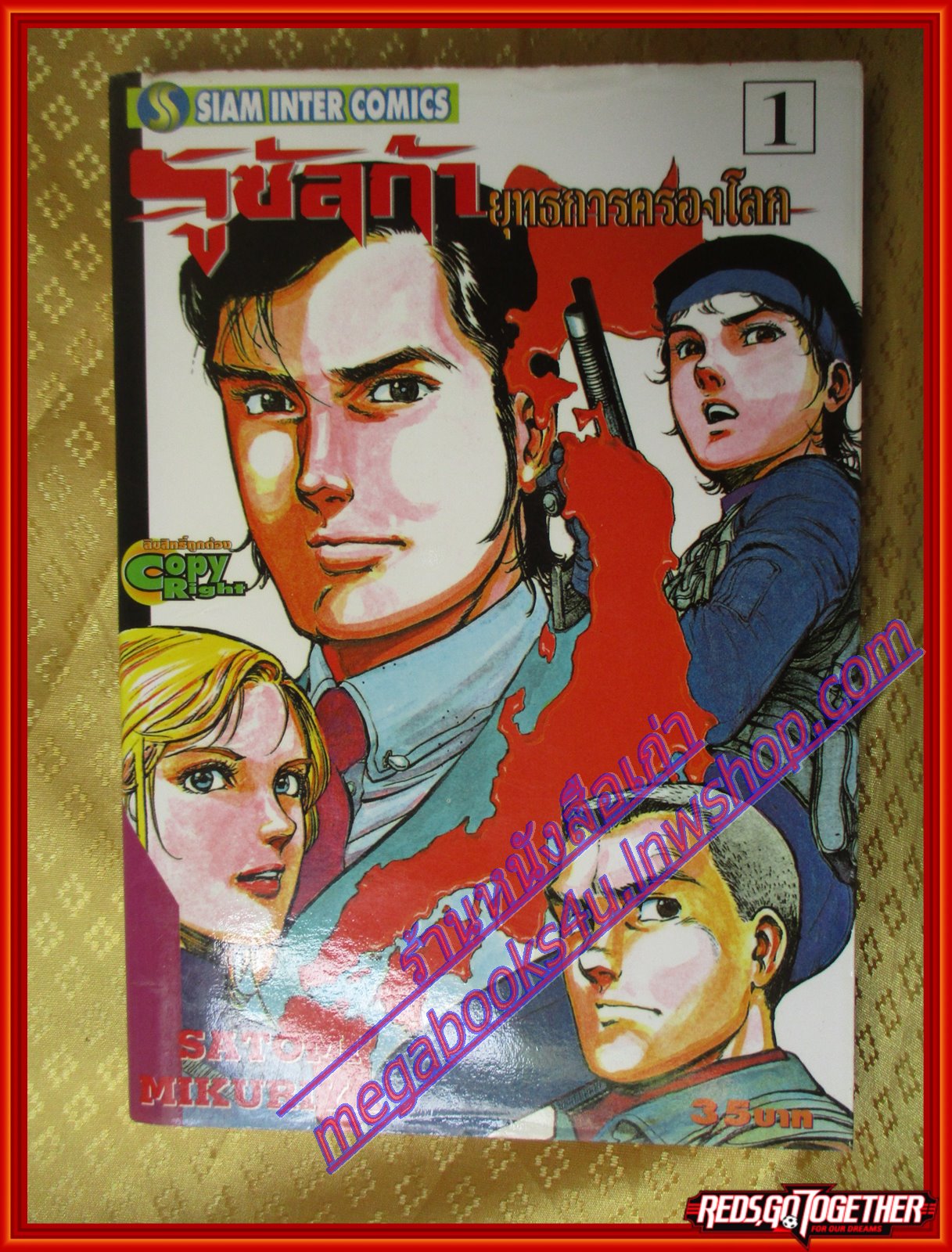 หนังสือการ์ตูน รูซัลก้า ยุทธการครองโลก เล่ม01 ปก35บาท โดยSATOMI MIKURIYA สนพ.สยามฯ