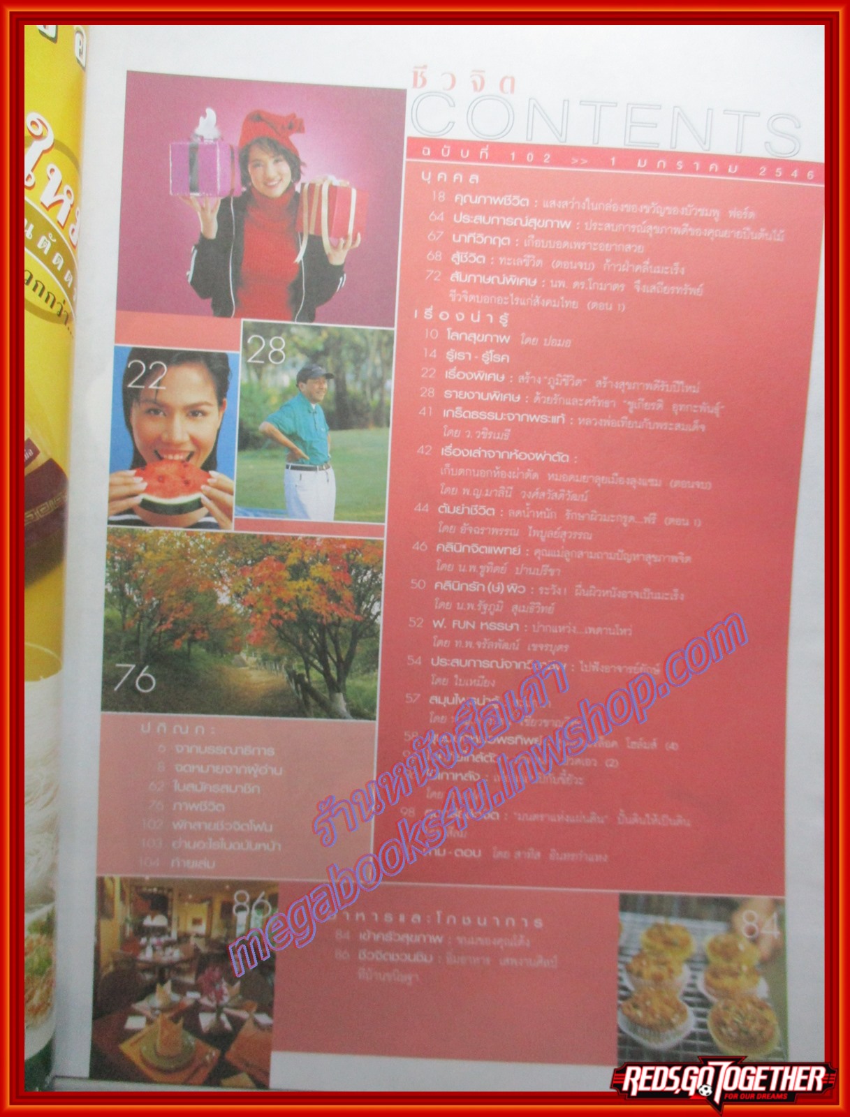 นิตยสารชีวจิต ฉบับที่102 ปี2546 ปก บัวชมพู ฟอร์ด