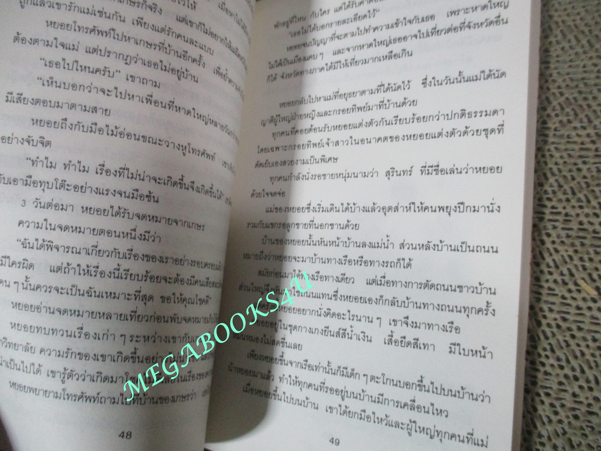 หนังสือ ยอดชายนายหยอย / ไมตรี ลิมปิชาติ (มือสอง) (สภาพ85-95%)