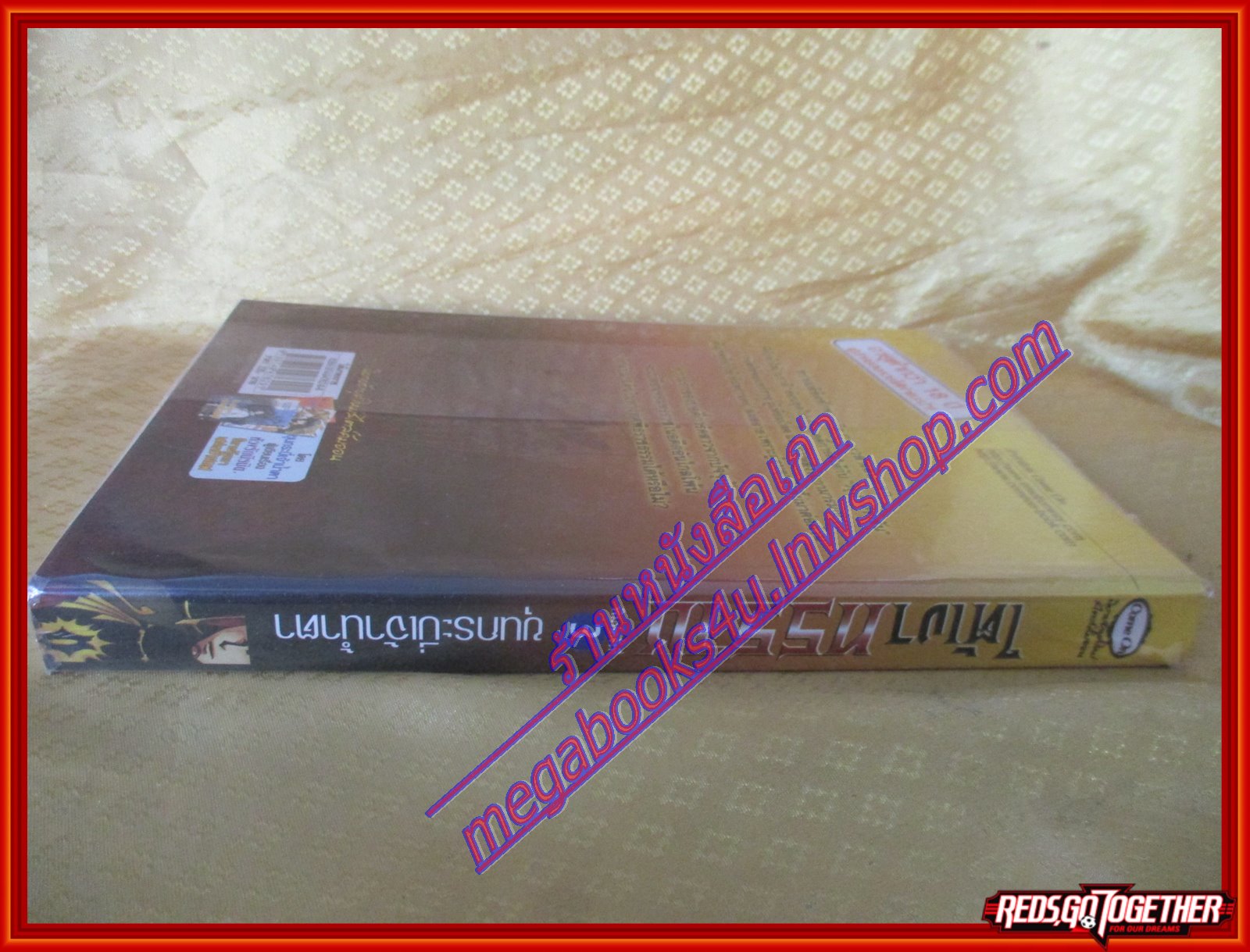 ใต้เงาทรราช โดย ขุนกระบี่เจ้าน้ำตา สนพ.Come on (มือสอง) (สภาพ85-95%)