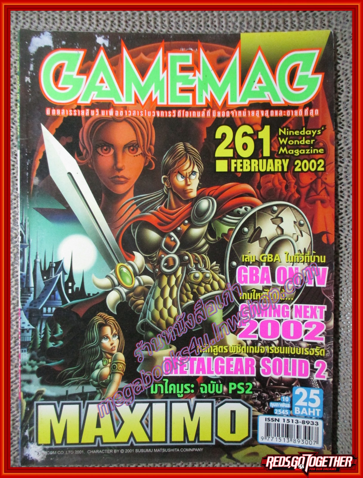 นิตยสารเกมส์ GAMEMAG ฉบับที่261 2545 / MAXIMO ตำหนิ ปกหน้า ปกหลังมีรอยกระดาษติด