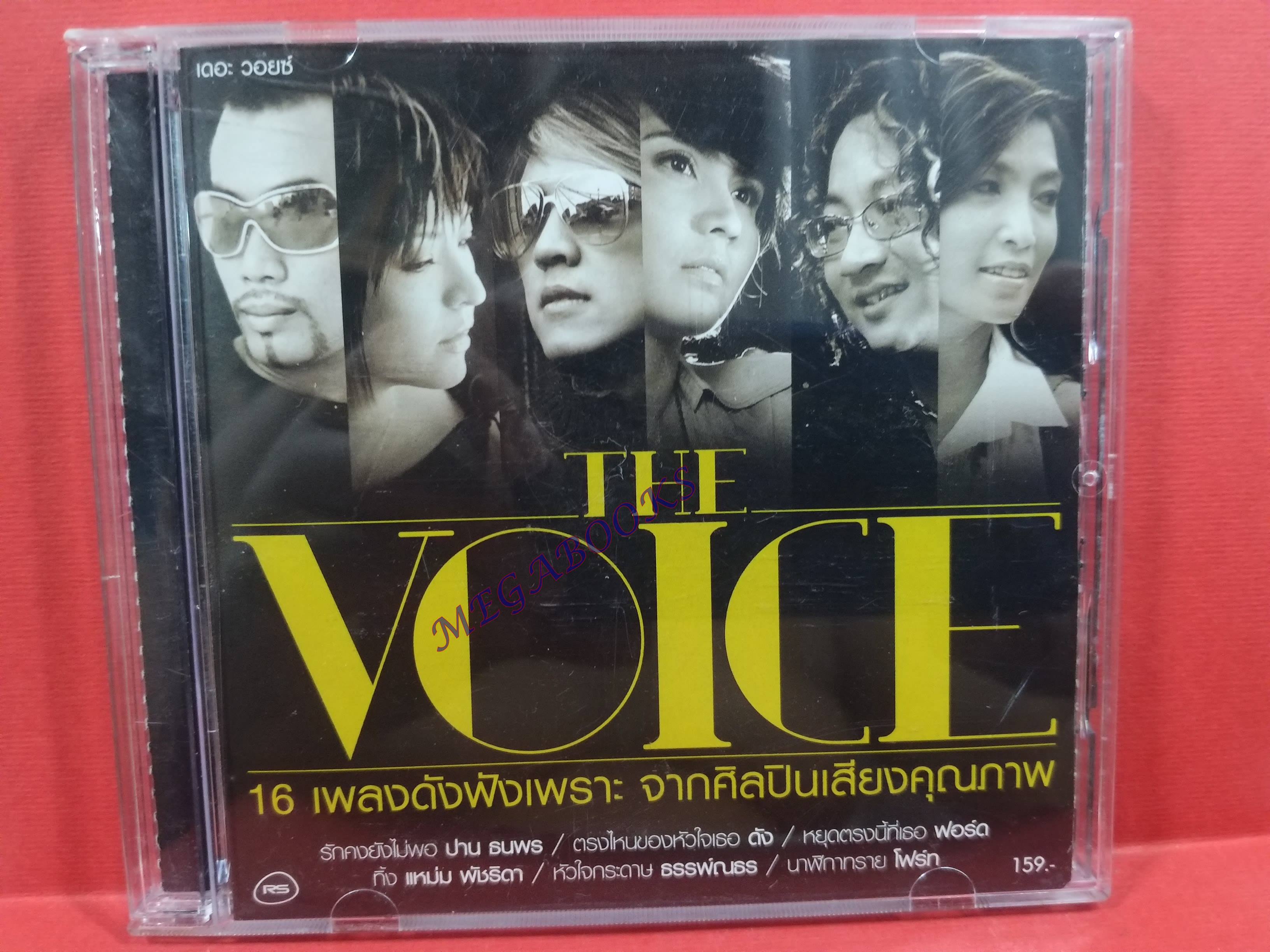 ซีดีเพลงไทยสากล THE VOICE รวมฮิต / แผ่นมีรอยบ้าง