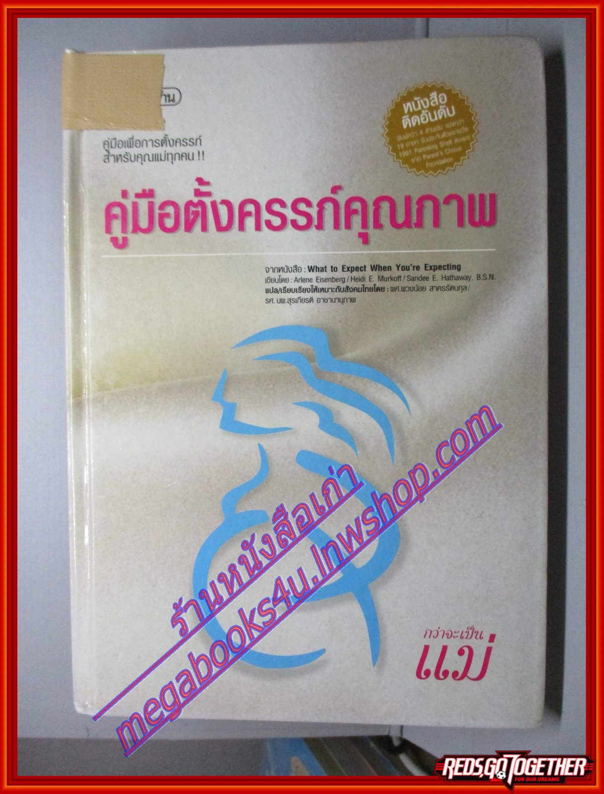 คู่มือตั้งครรภ์คุณภาพ คู่มือเพื่อการตั้งครรภ์สำหรับคุณแม่ทุกคน