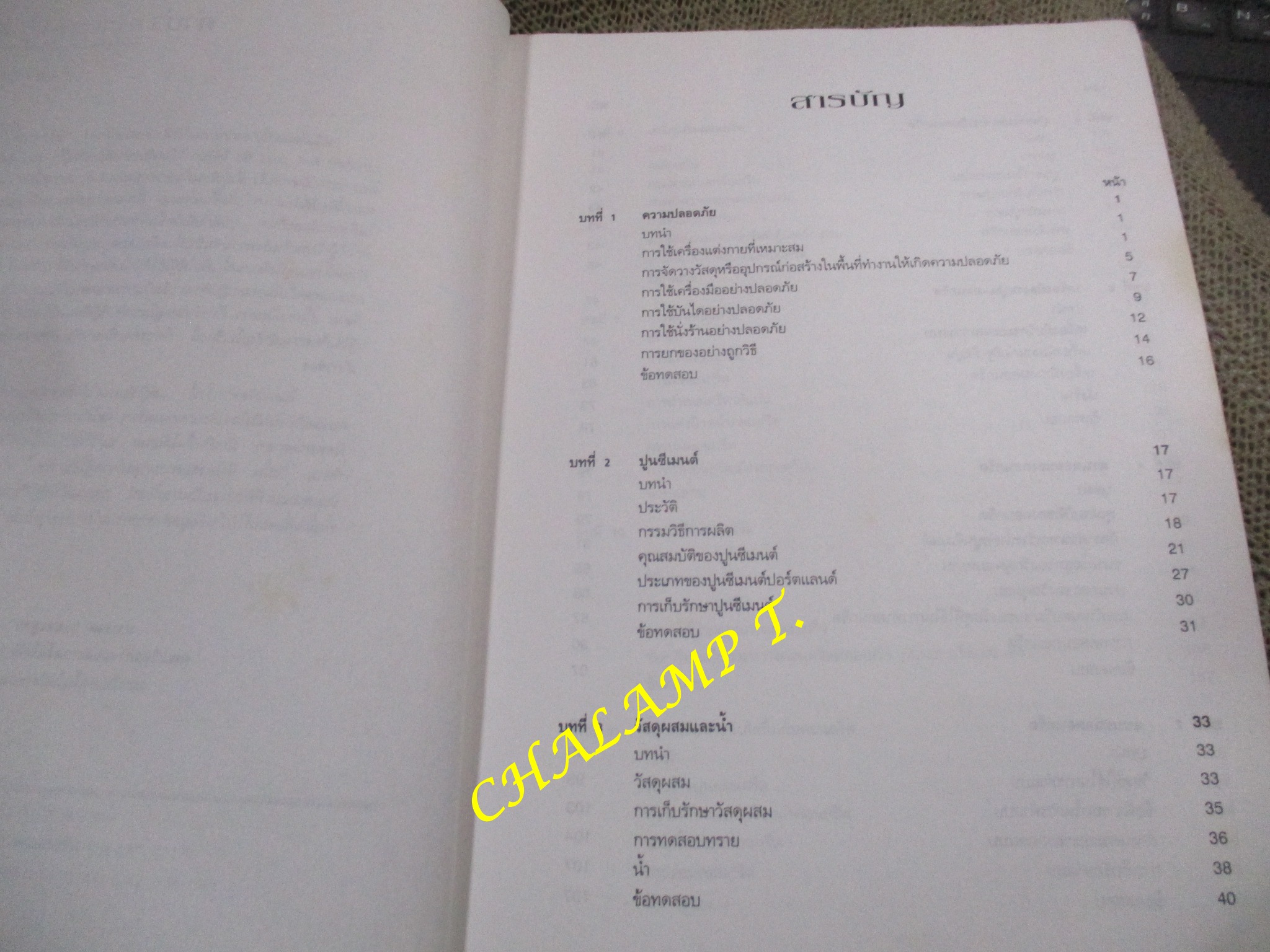 เทคนิคงานปูน-คอนกรีต โดย ประณต กุลประสูตร/ หนังสือแข็งแรง มีฝุ่นจับปกและสันกระดาษประปราย