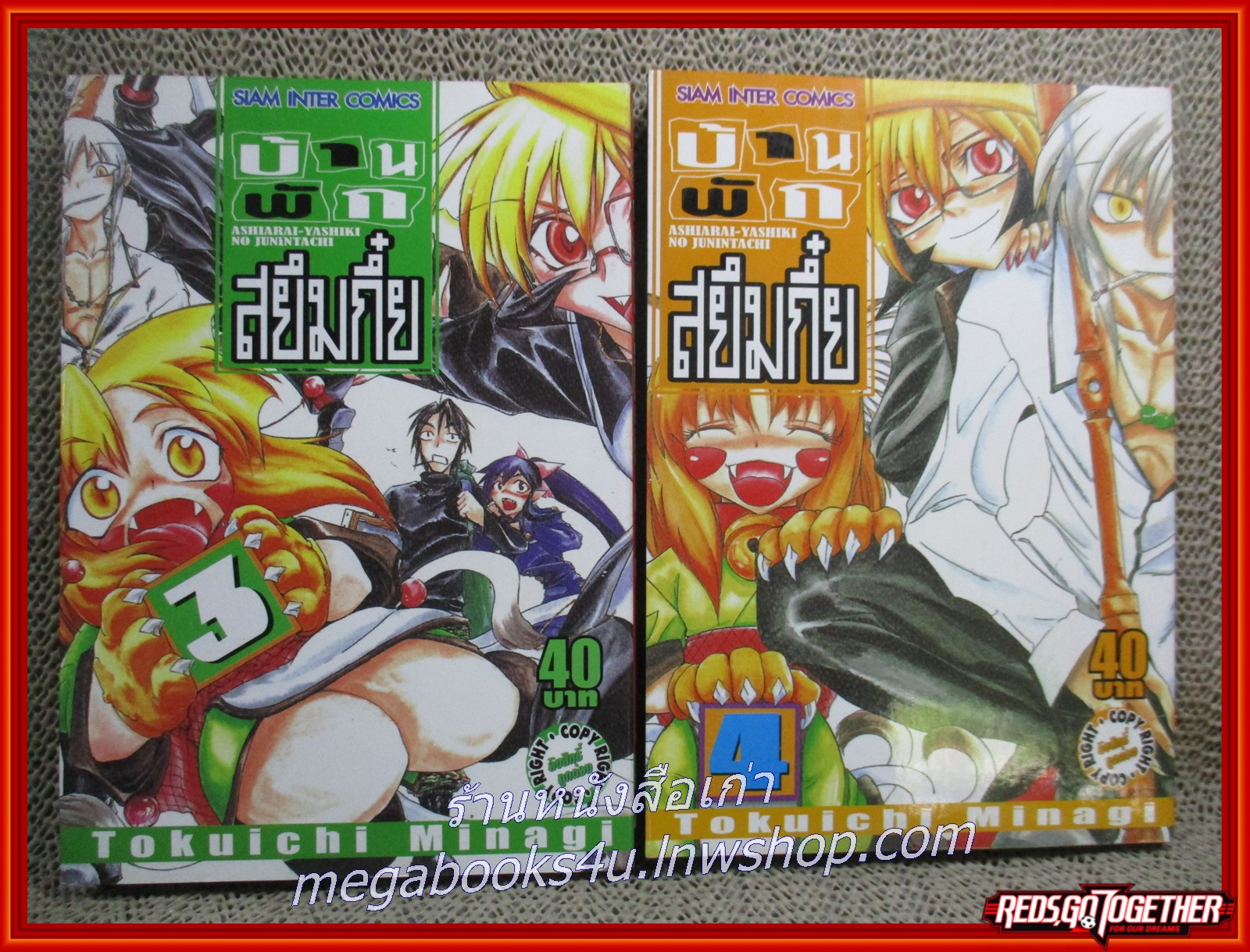 บ้านพักสยึมกึ๋ย เล่ม01-04 สนพ.สยามฯ