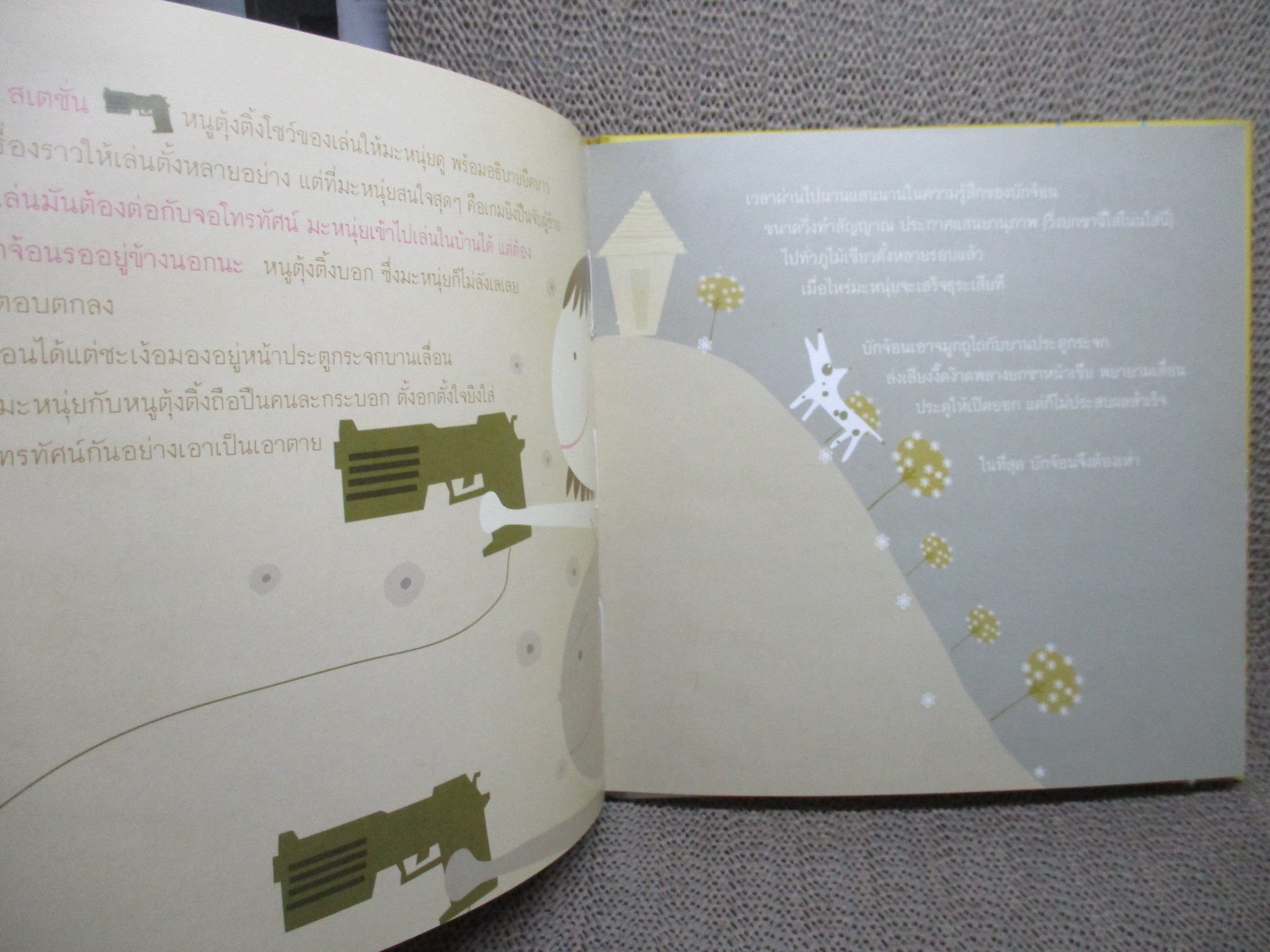 นิทานแม่ช้อง เรื่อง มะหนุ่ยหนีเพื่อน ผู้เขียน ช้องมาศ ราชภัณฑารักษ์