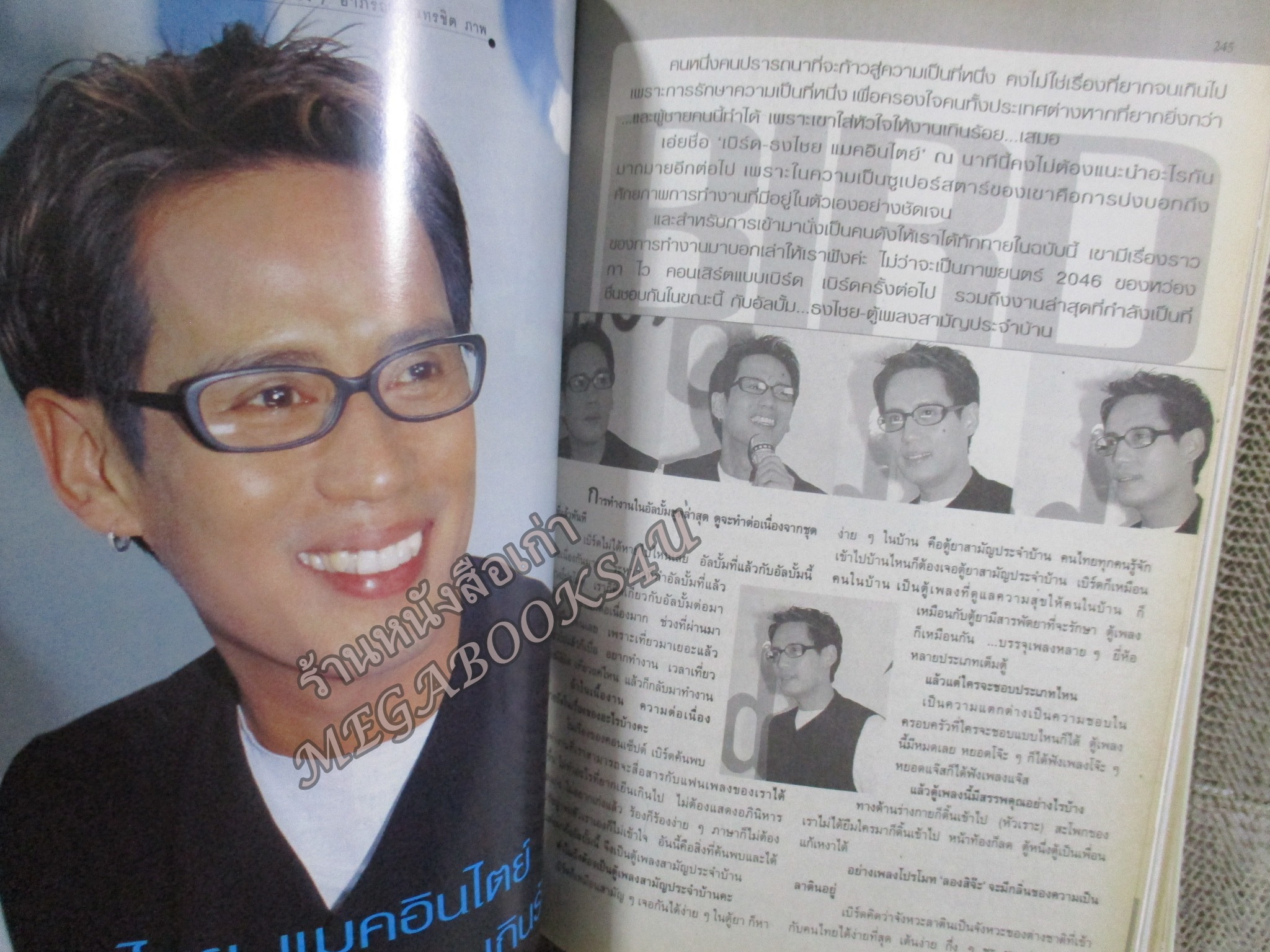 นิตยสารขวัญเรือน ฉบับที่674 ปี2542 ปก ครบรอบ31ปี อ่าน เบิร์ด ธงไชย / สันติ ลุนเผ่ /