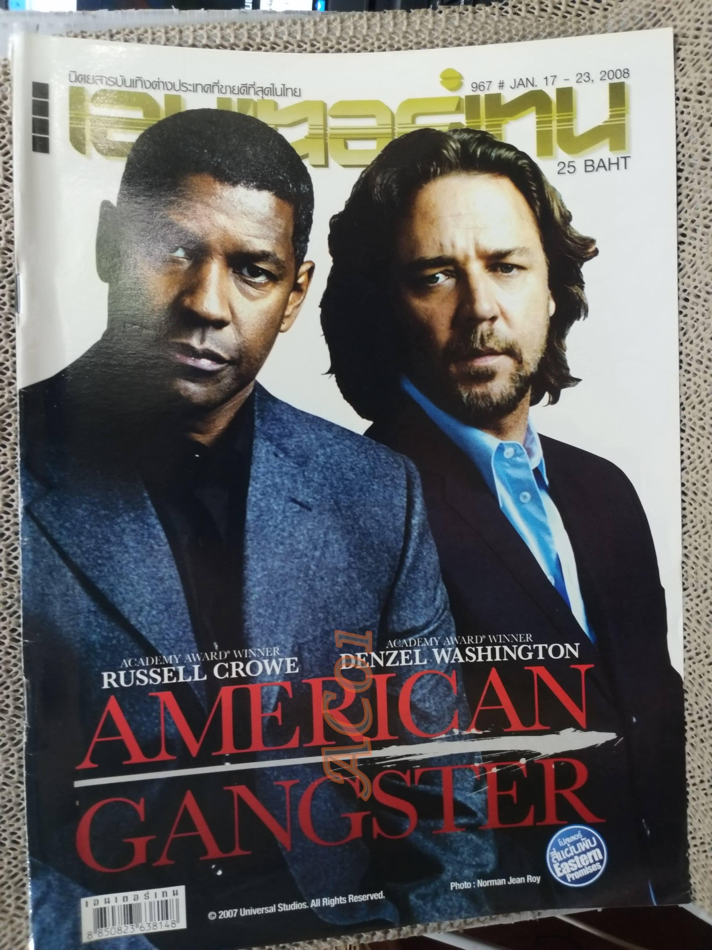 นิตยสารเอนเตอร์เทน Entertain ฉบับที่0967 ปี2551 ปก AMERICN GANGSTER โปสเตอร์เรื่อง Eastern Promises