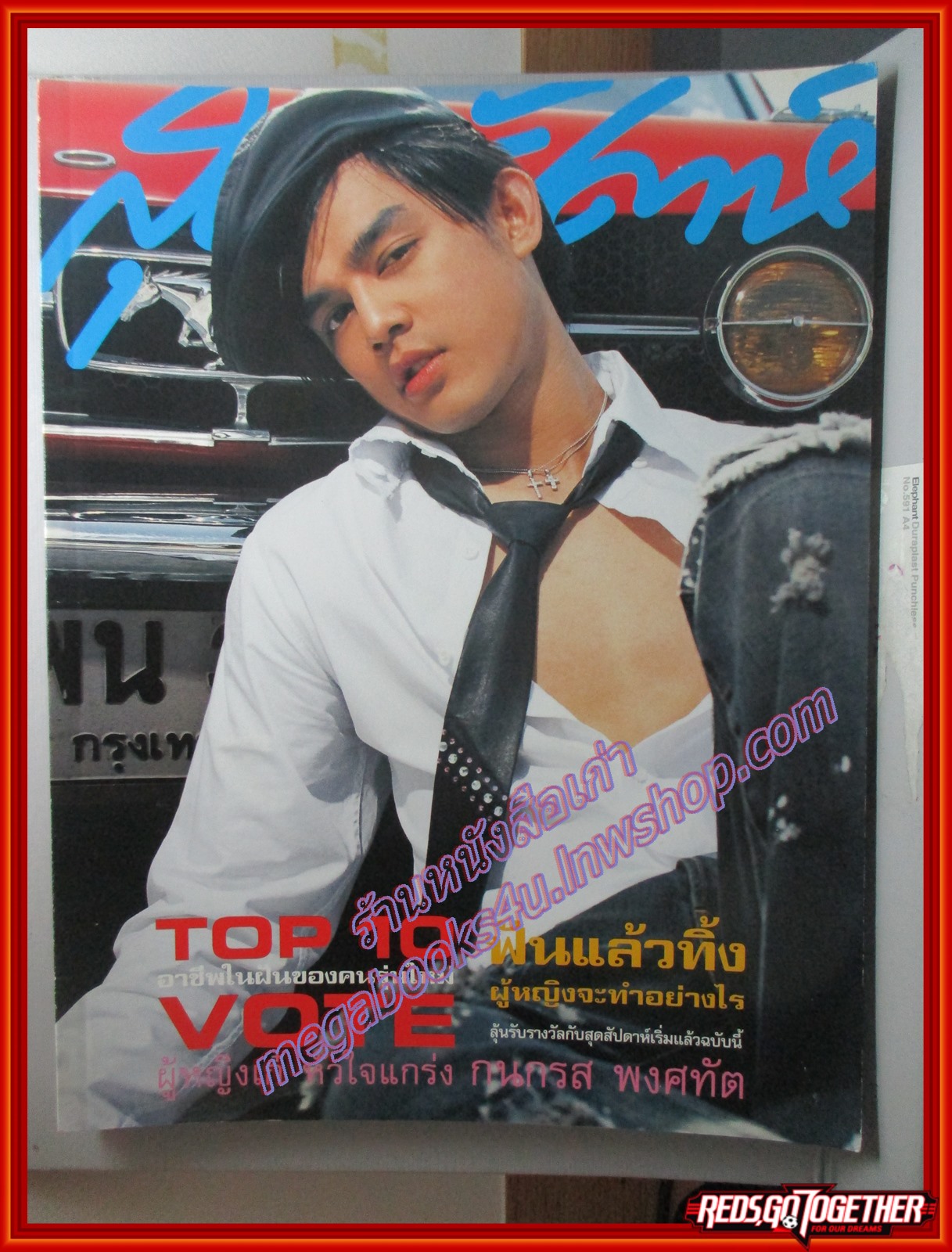 นิตยสารสุดสัปดาห์ ฉบับที่461 ปี2545 ปก มอส ปฏิภาณ