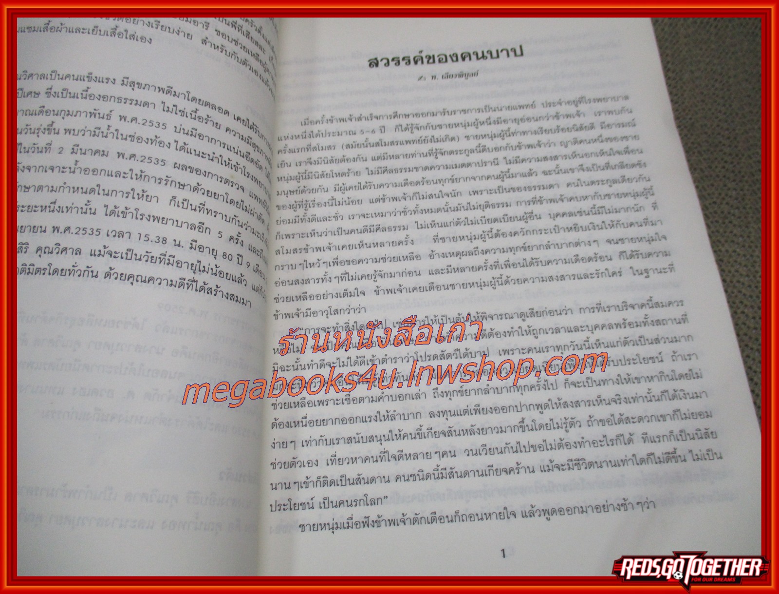 กฎแห่งกรรม อนุสรณ์เนื่องในงานพระราชทานเพลิงศพ น.ส.่ เอิบสิริ คุณวิศาล