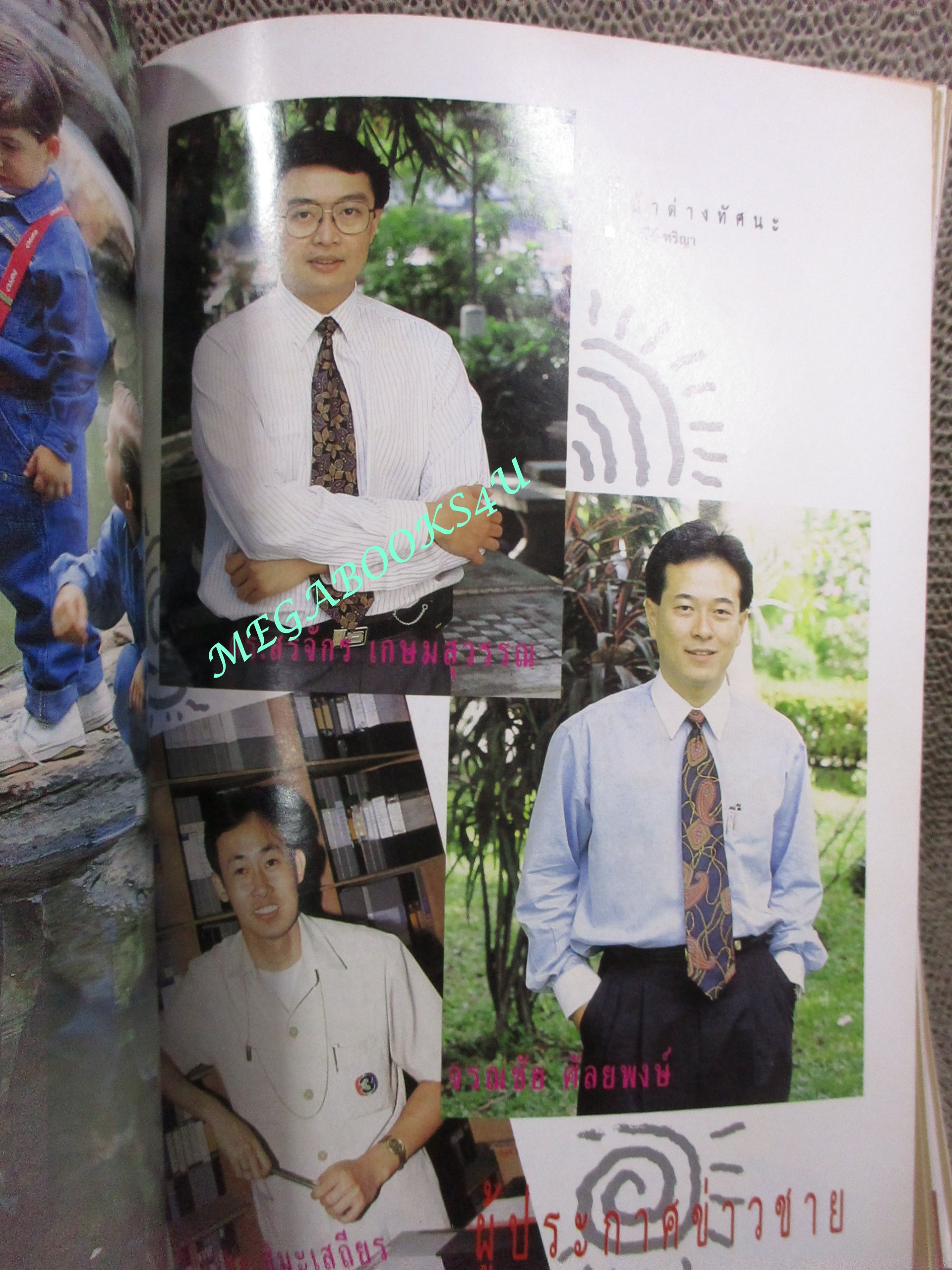 นิตยสารขวัญเรือน ฉบับที่511 ปี2536 ปก ภราดา บุญมี คุยกับ ผ่องศรี วรนุช