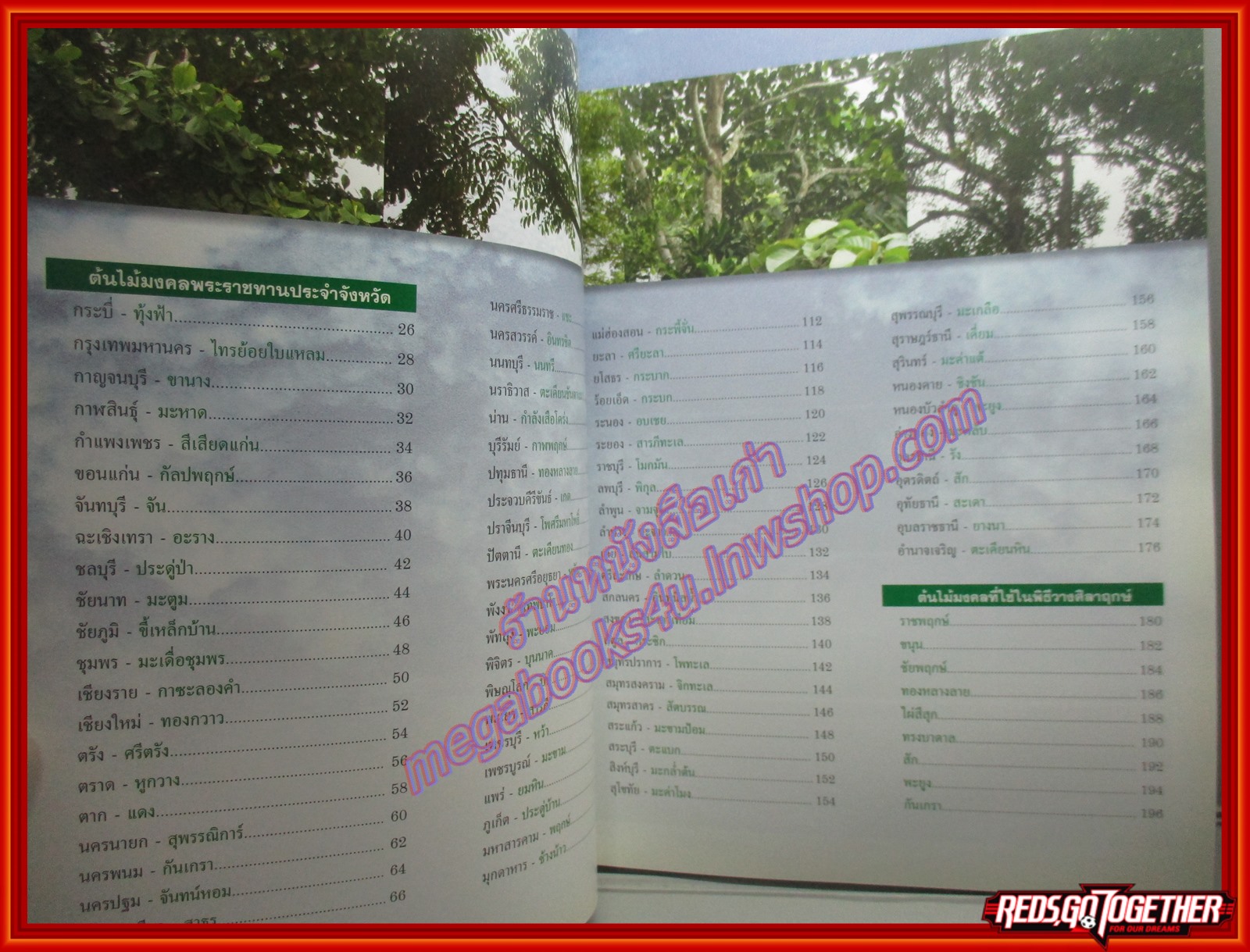 ต้นไม้มงคลพระราชทานประจำจังหวัด 72พรรษา พฤกษามหาราชินี ปี2547