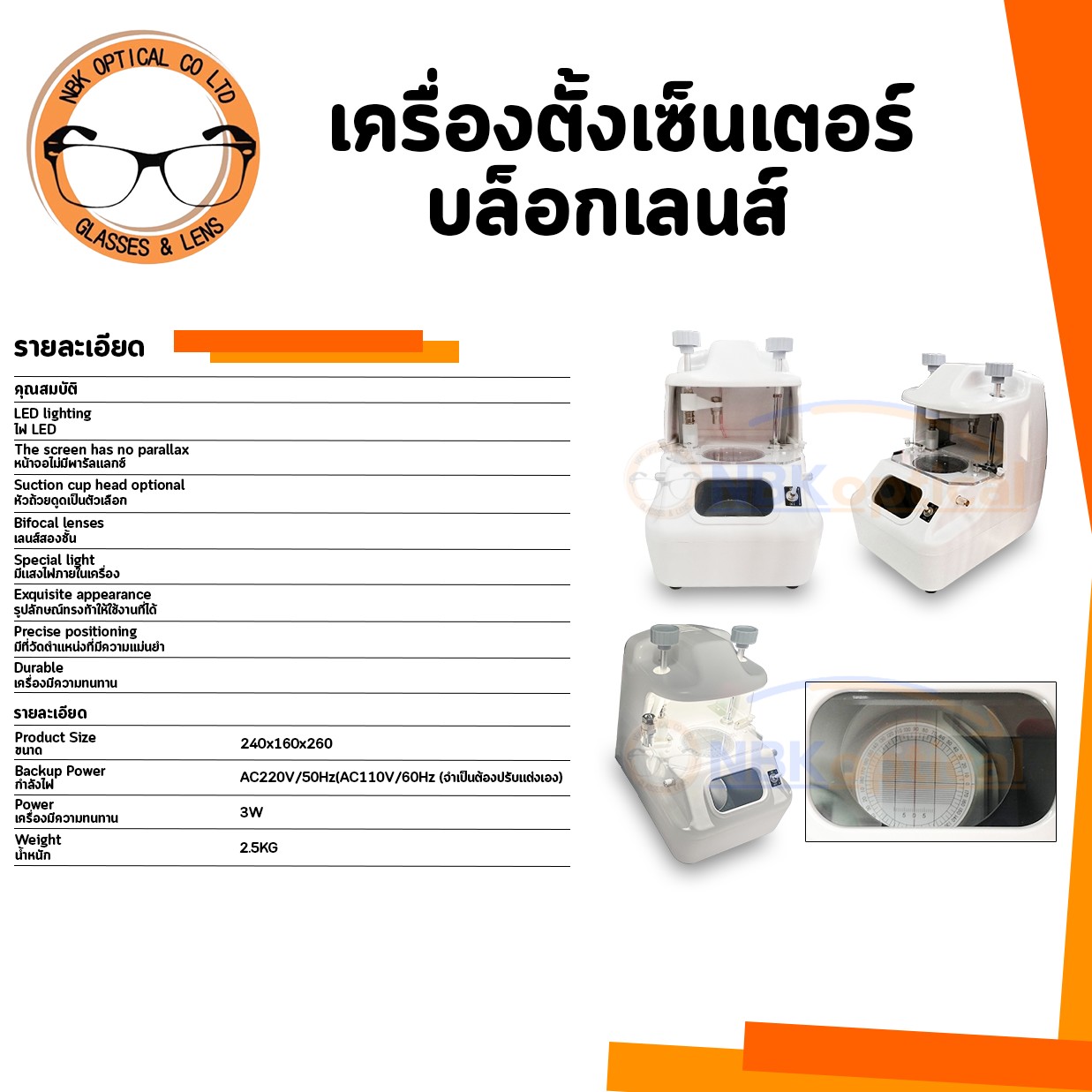 เครื่องตั้งเซ็นเตอร์บล็อกเลนส์