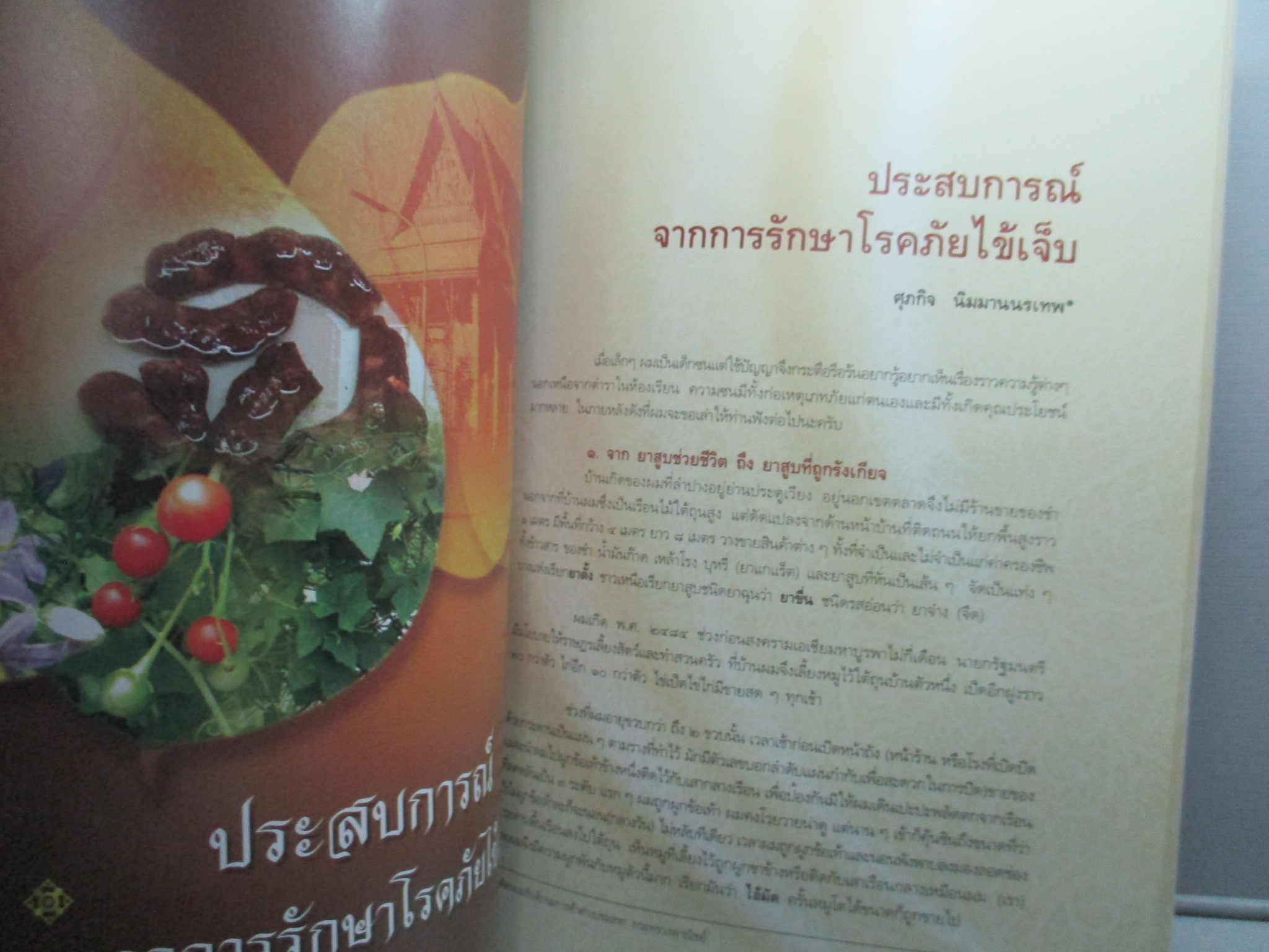 หนังสือมุทิตาสักการะ พระราชศีลสังวร (ผ่อง จิรธมโม) ปี พ.ศ.2552 วัดมัชฌิมาวาสวรวิหาร สงขลา