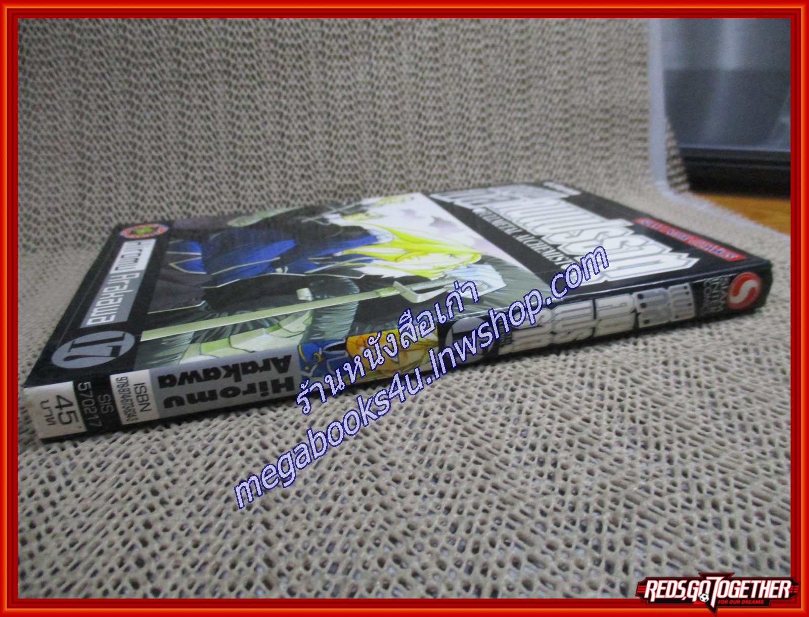 การ์ตูนบ้าน แขนกลคนแปรธาตุ เล่ม17 โดยHIROMU ARAKAWA สนพ.สยามฯ (27 เล่มจบ)