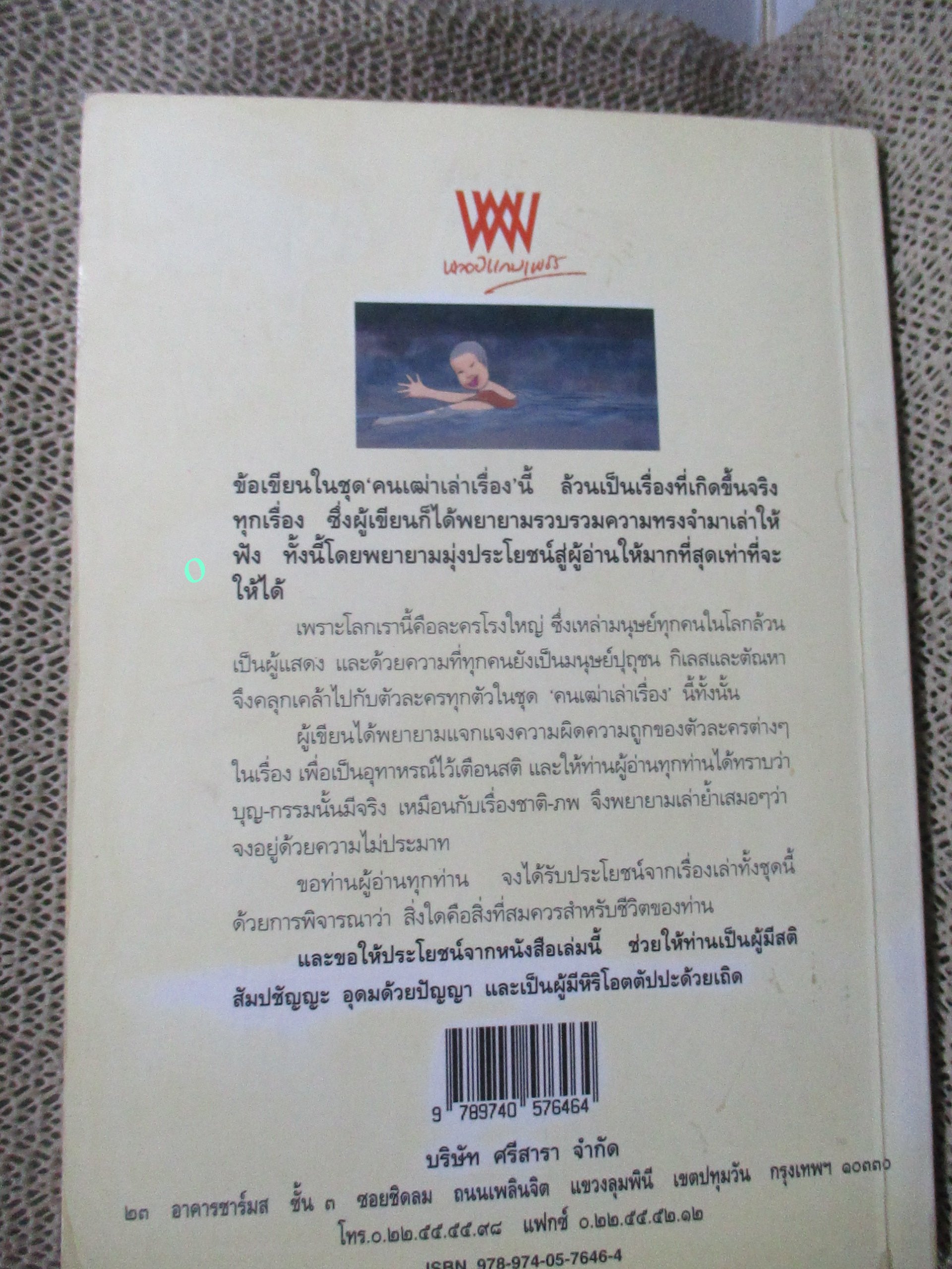 คนเฒ่าเล่าเรื่อง / ผู้เขียน นพมณี นนทลี /