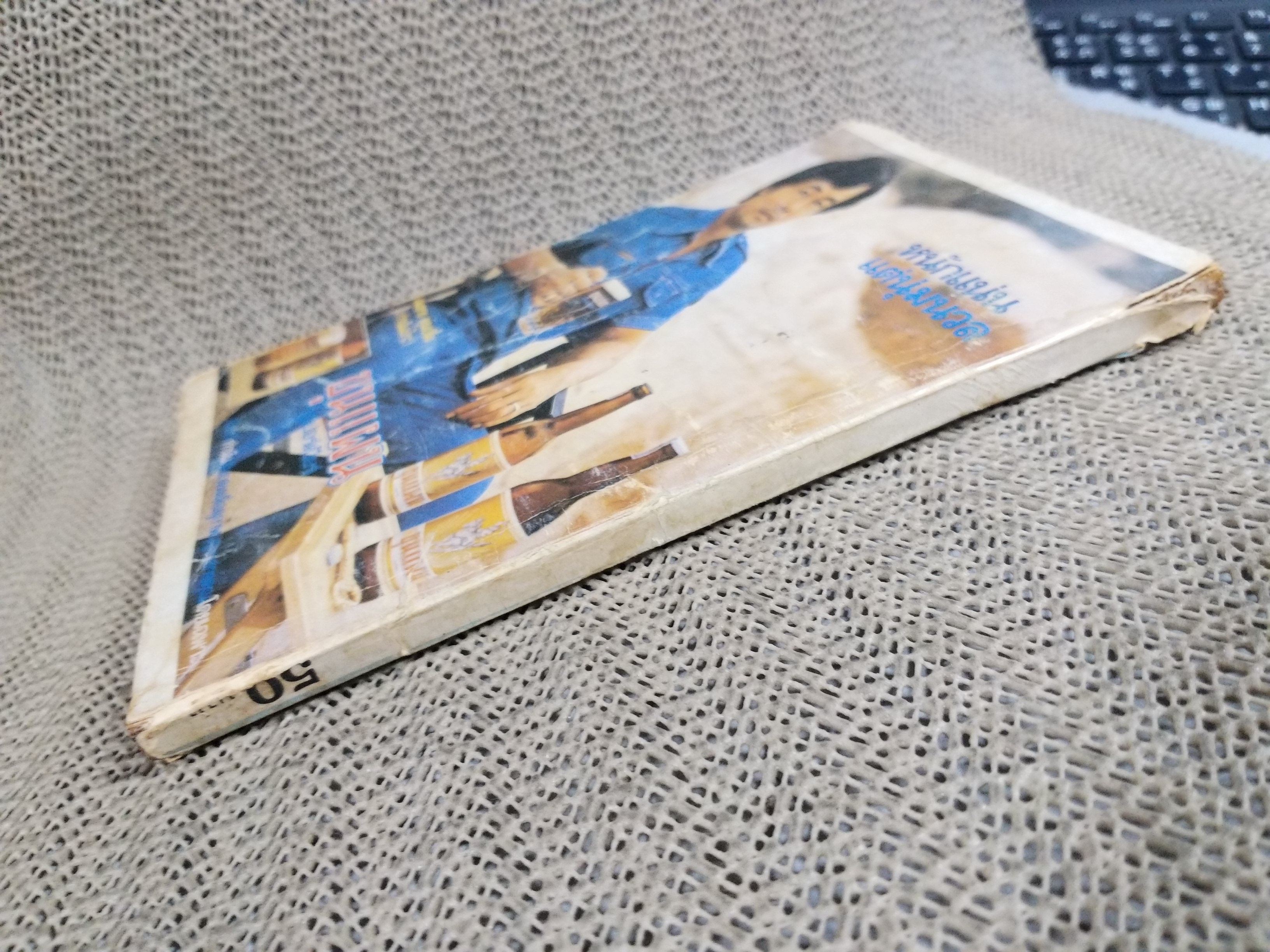 ตำราหมากรุกไทย รวมเล่ม 1+2 โดย เซียนป่อง สุชาติ ชัยวิชิต / ปกช้ำ สภาพพอใช้ เปิดใช้งานมาก หน้าอยู่ครบ ควรเปิดอ่านเบาๆ