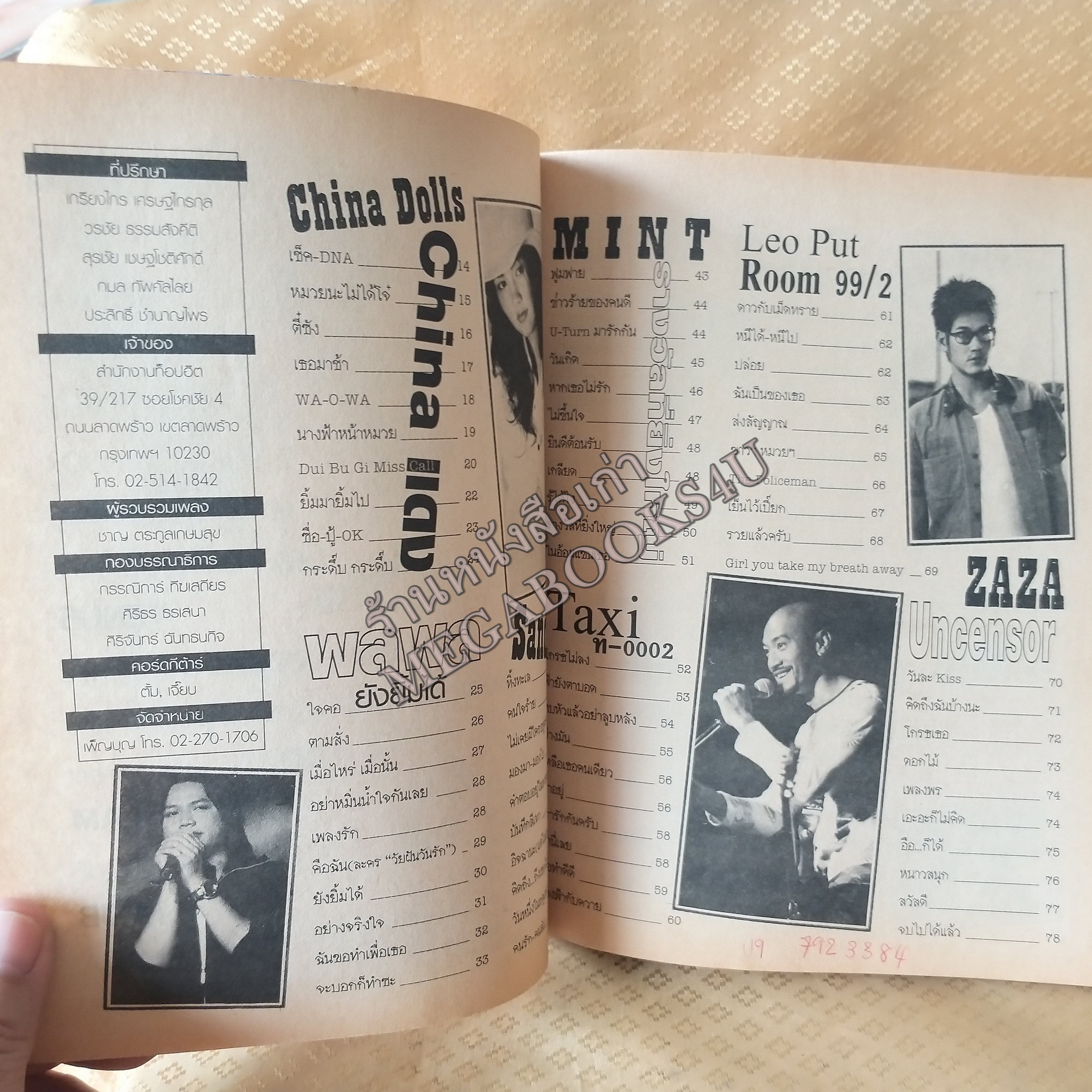 STRING HITS No.21 ปี2546 หนังสือเพลงพร้อมคอร์ดกีตาร์