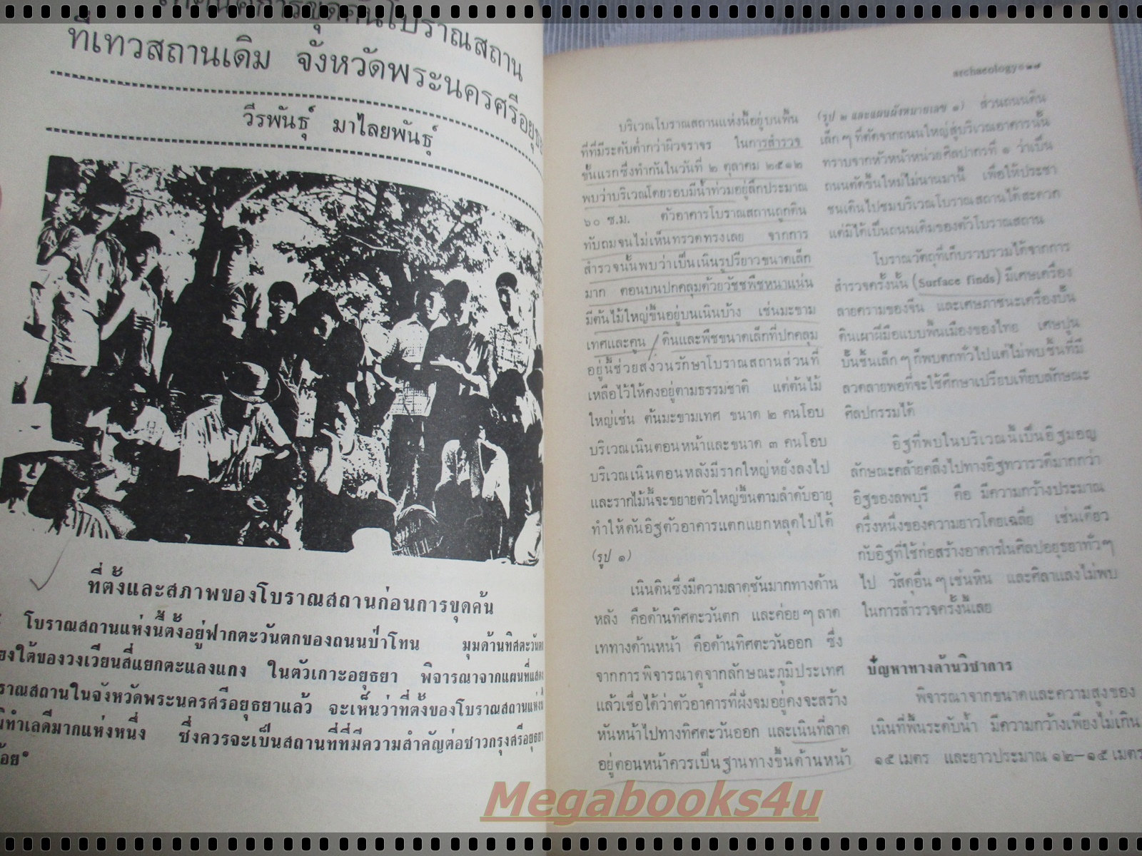 วารสารโบราณคดี ปีที่03 ฉบับ02 ปี2512 ของคณะโบราณคดี กรมศิลปากร