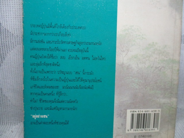 อยู่อย่างเซน โดย ละเอียด ศิลาน้อย