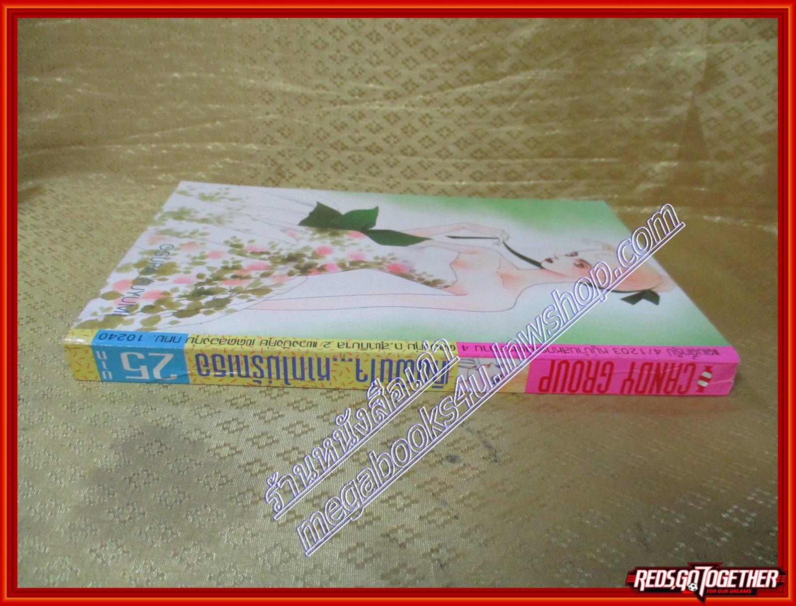 การ์ตูนบ้าน เกินฝืนใจหากไม่รักเธอ เล่มเดียวจบ โดย OGURA FUYUMI สนพ.CANDY