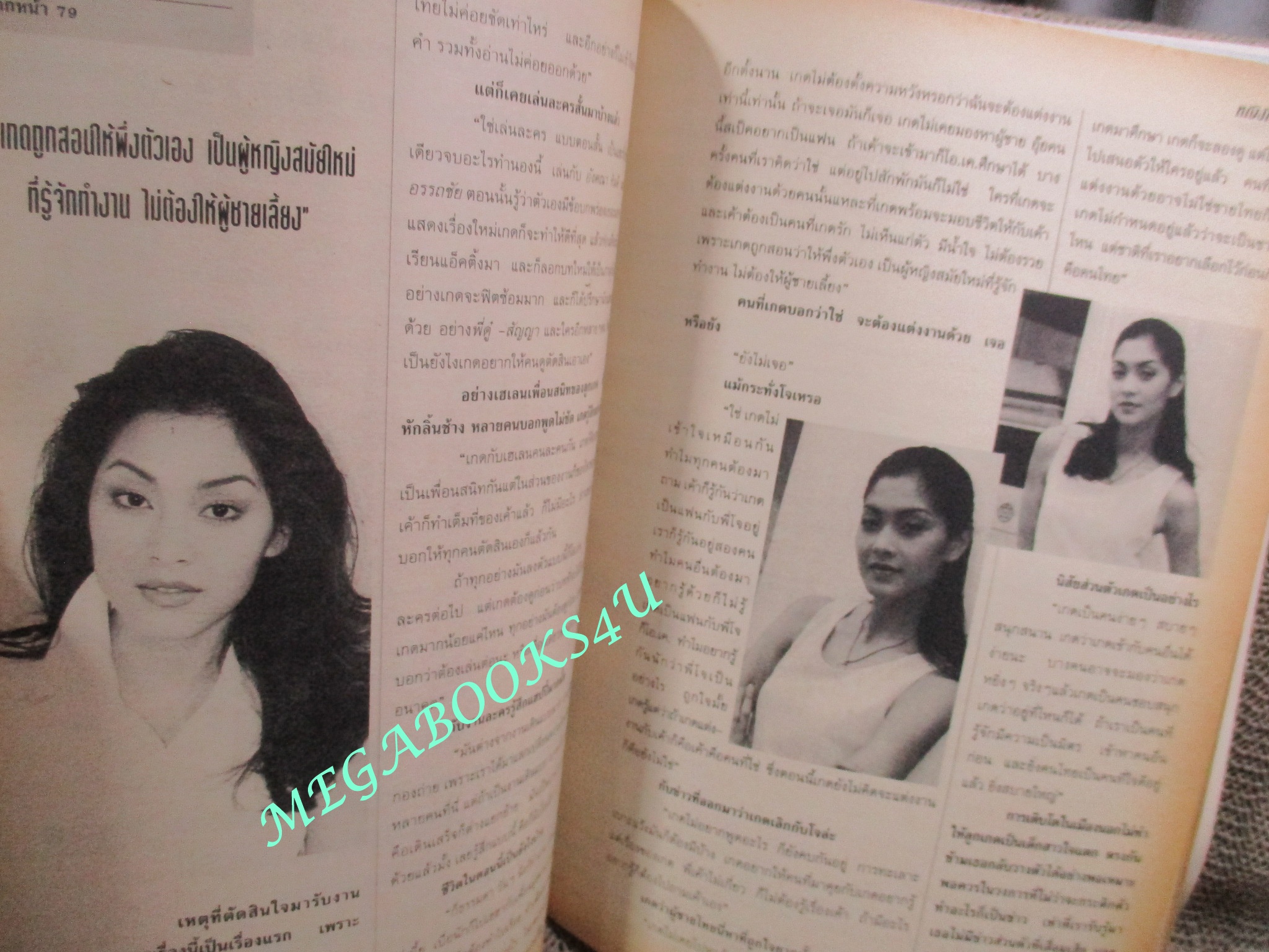 นิตยสารหญิงไทย ฉบับที่505 ปี2539 ปก คริสช่า นุ่น สินิทธา สัมภาษณ์ โฉมฉาย ฉัตรวิไล ลูกเกด เมทินี