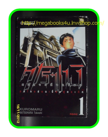 E6105;คุโรซางิ คนลวงอัจฉริยะ,เล่ม01,TKO COMICS,สภาพดี