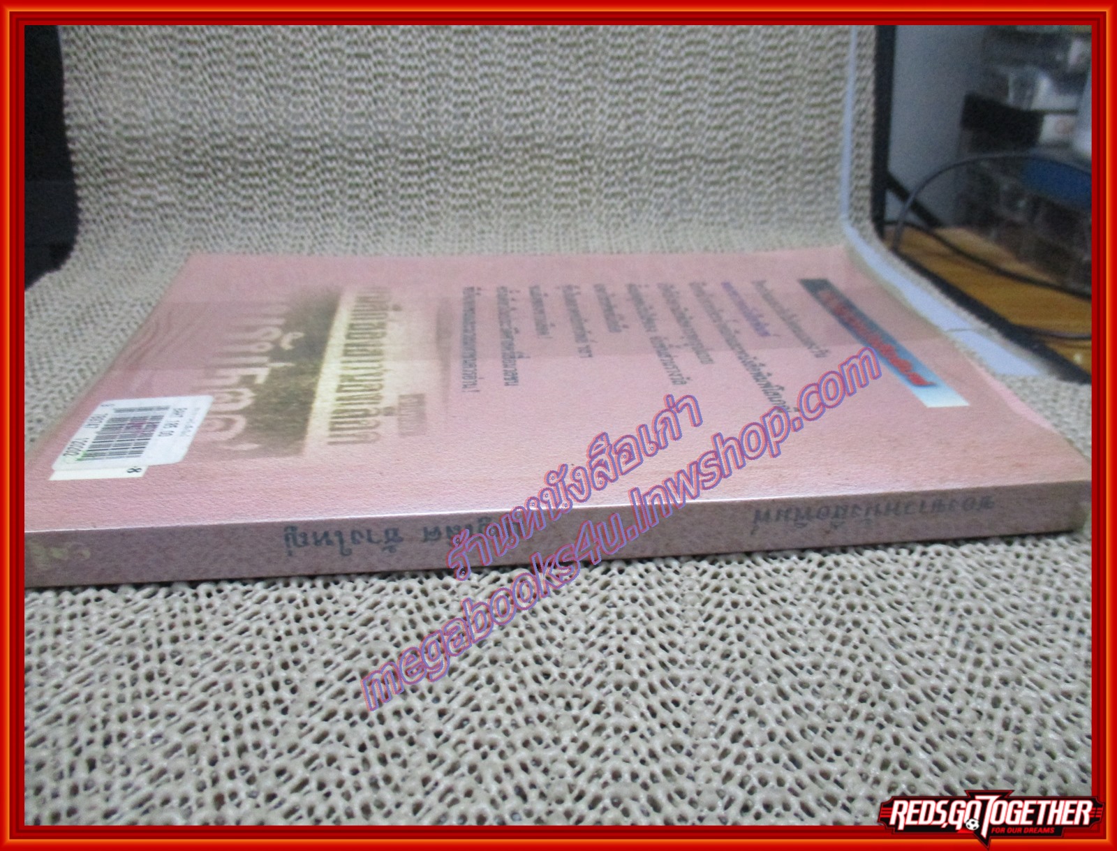 หนังสือ ซองขาวหนังสือพิมพ์ โดย บุญเลิศ ช้างใหญ่ (หนังสือบ้าน มือสอง) (สภาพ85-95%)