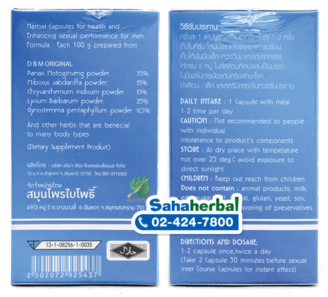 ดับเบิ้ล แม็กซ์ DBM Original ราคาถูก ฟรีของแถมทุกรายการ อาหารเสริมผู้ชาย