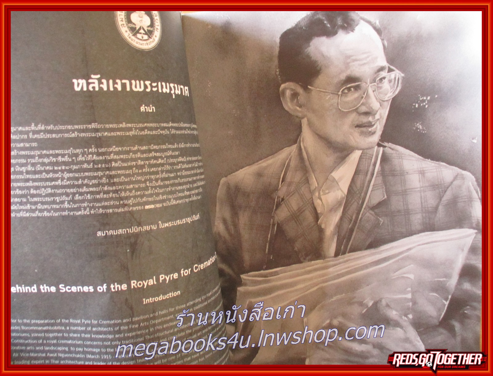 หลังเงาพระเมรุมาศ / กว่าจะมาเป็นพระเมรุมาศ และพื้นที่ในการประกอบพิธีถวายพระเพลิงพระบรมศพ / ตำหนิ มีรอยเปื้อนตรงหน้าปก