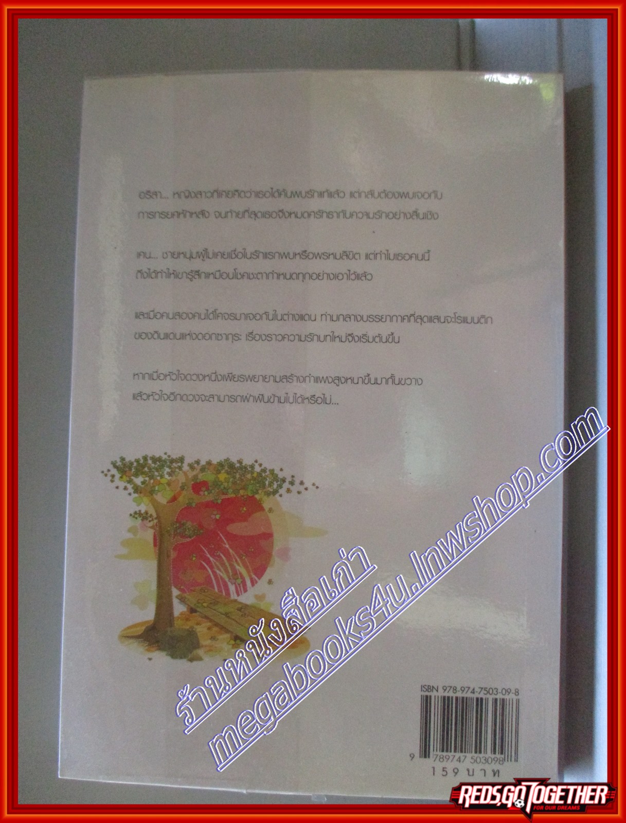 หัวใจผลัดใบ โดย amp สนพ.แจ่มใส (มือสอง) (สภาพ85-95%)