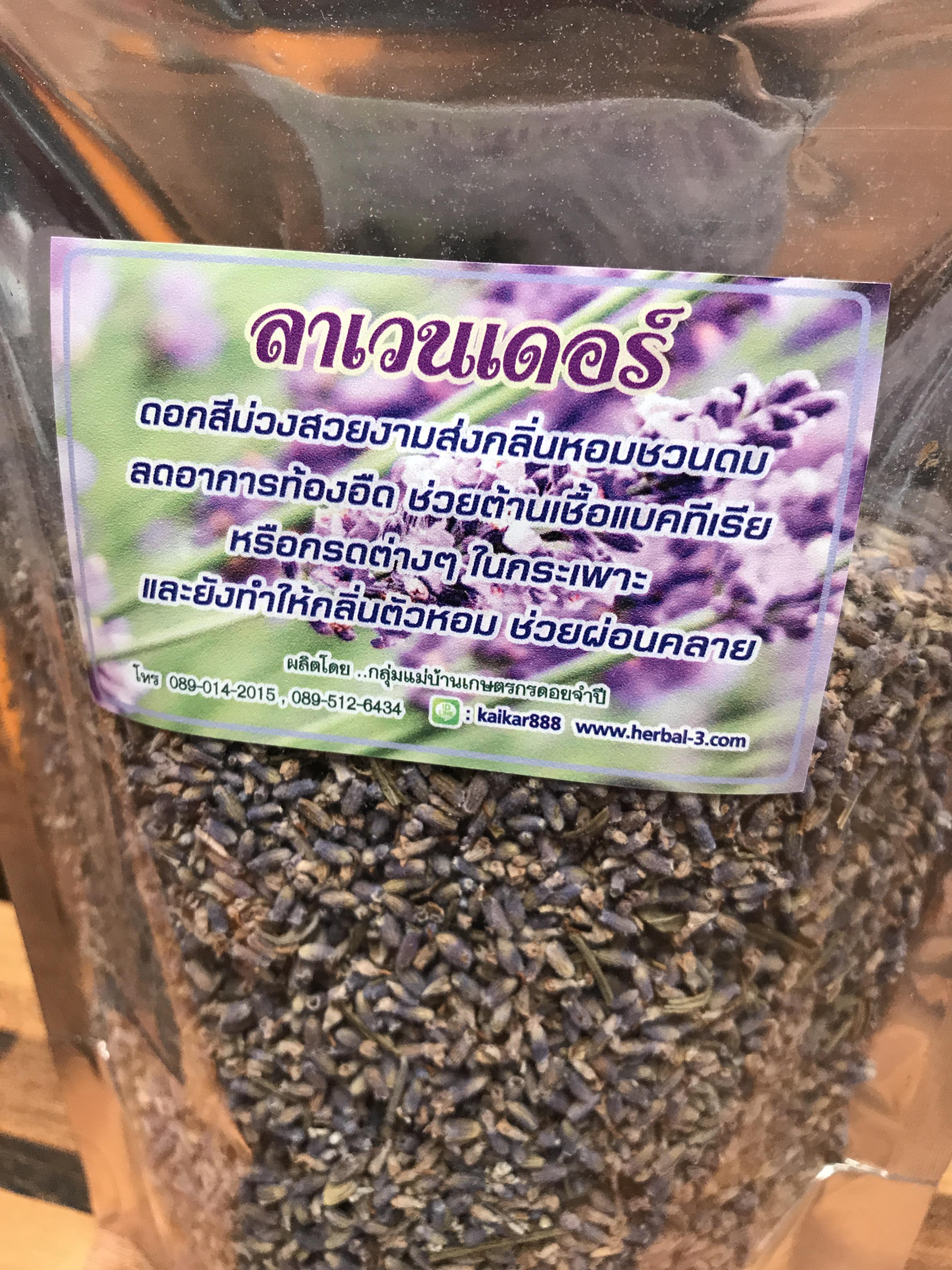 ดอกลาเวนเดอร์