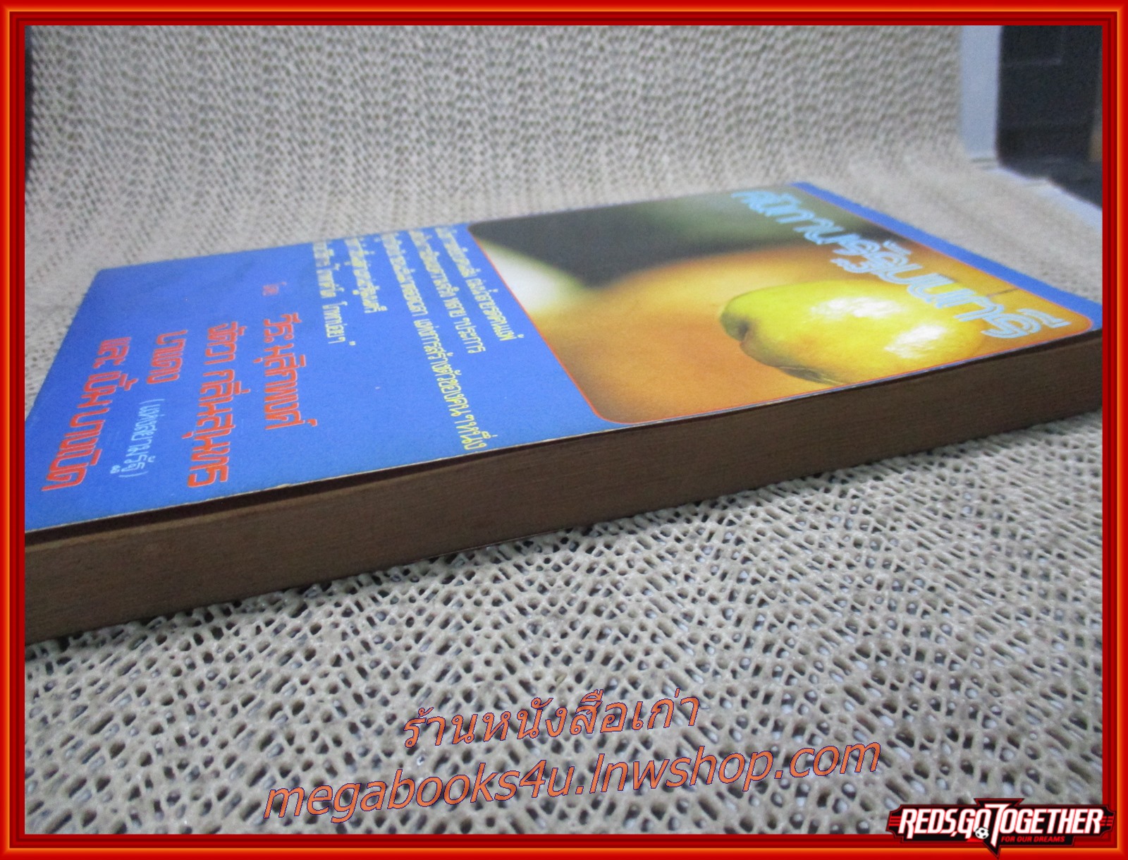 สันดานรัฐมนตรี / วีระ มุสิกพงศ์ / (มือสอง) (สภาพ85-95%) กระดาษเหลือง มีฝุ่นจับประปราย