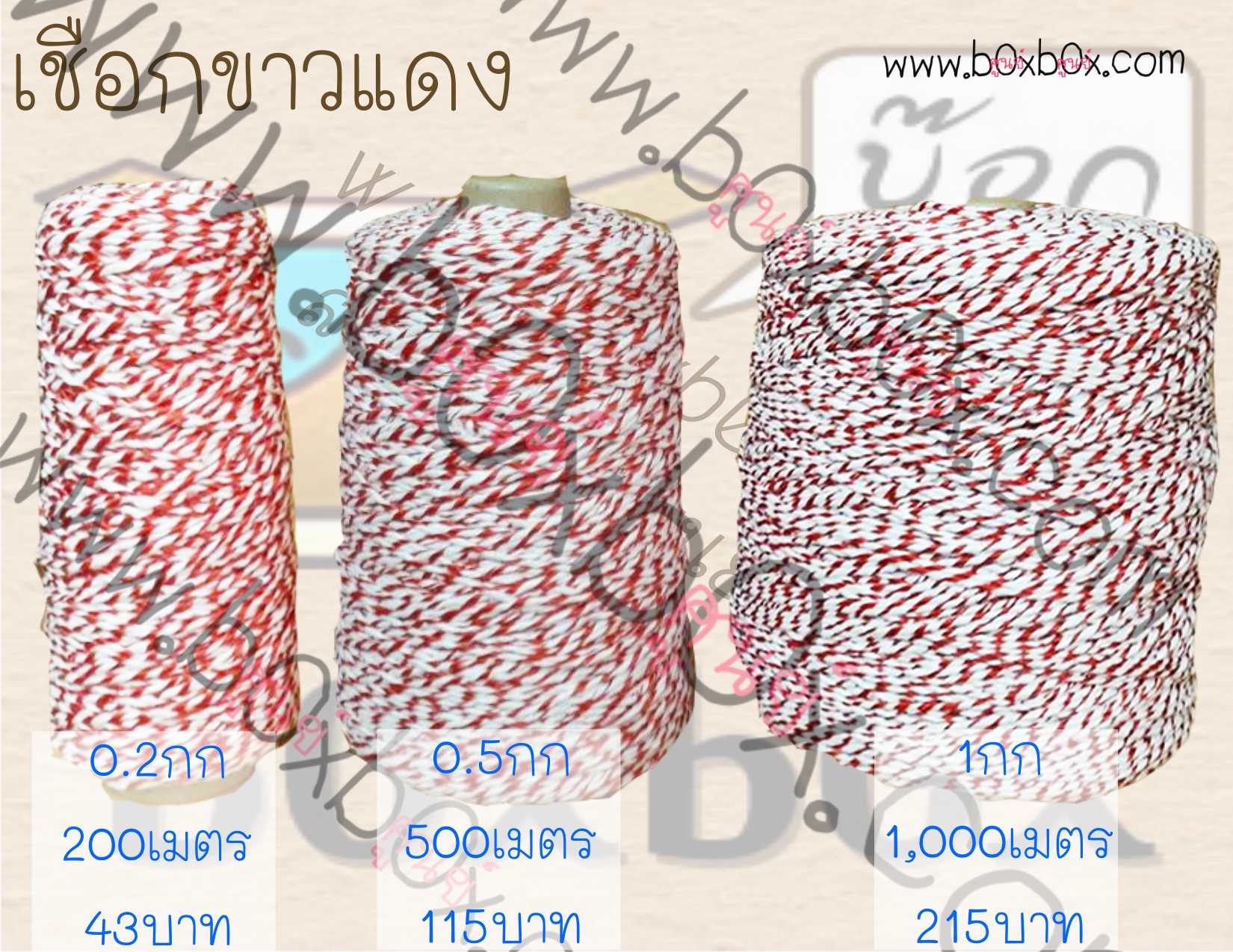 เชือก ขาวแดงม้วนกลาง 500ม