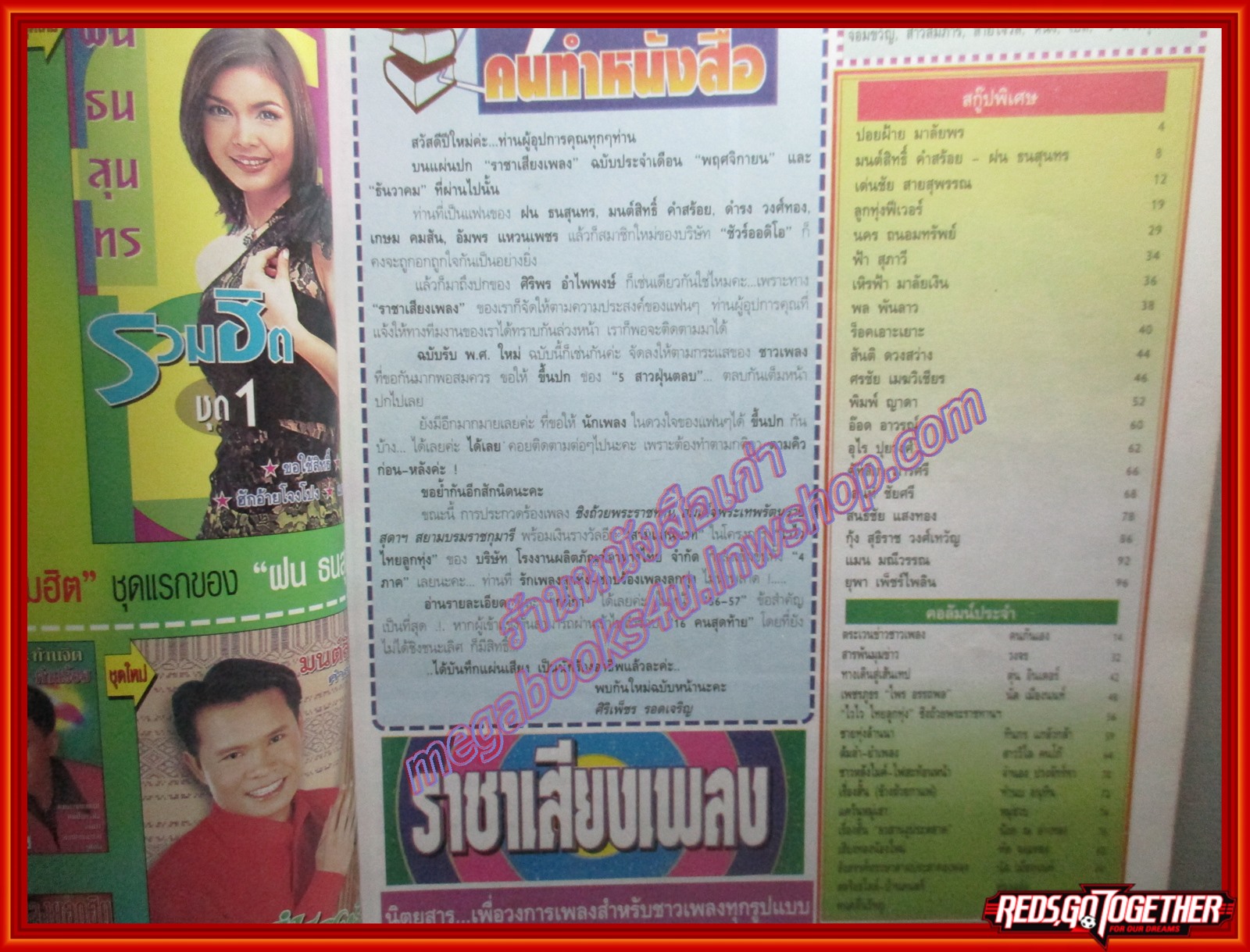 นิตยสารราชาเสียงเพลง ฉบับเดือน มกราคม ปี2546 ปก 5สาวฝุ่นตลบ