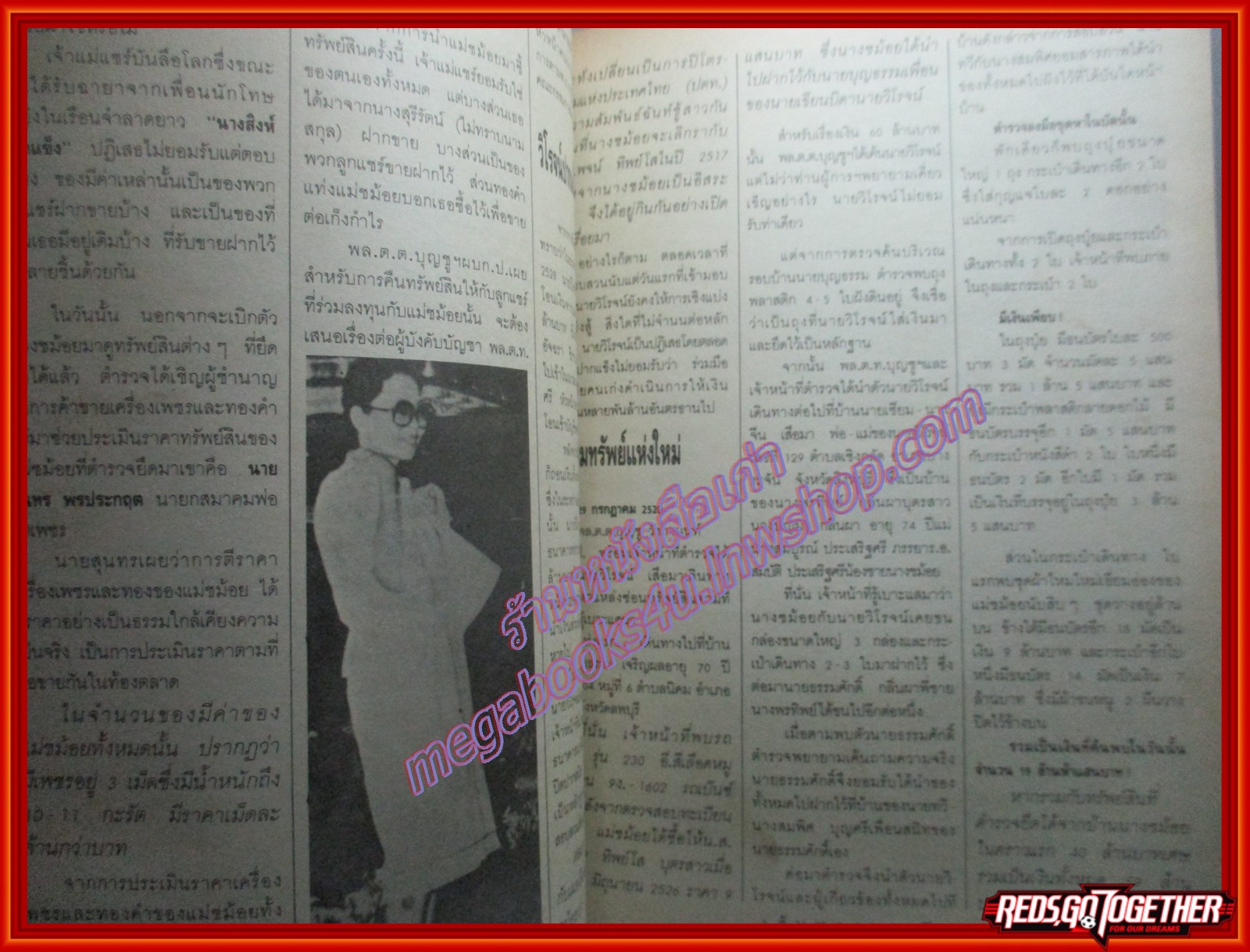 สุริยัน ศักดิ์ไธสง 100ชีวิตบนเส้นทางมาเฟีย ฉบับที่05 ชม้อย ทิพย์โส ตำหนิ ตัวหนังสือพองน้ำหน่อย อ่านได้ตามปกติ มุมหนังสือแหว่งนิด