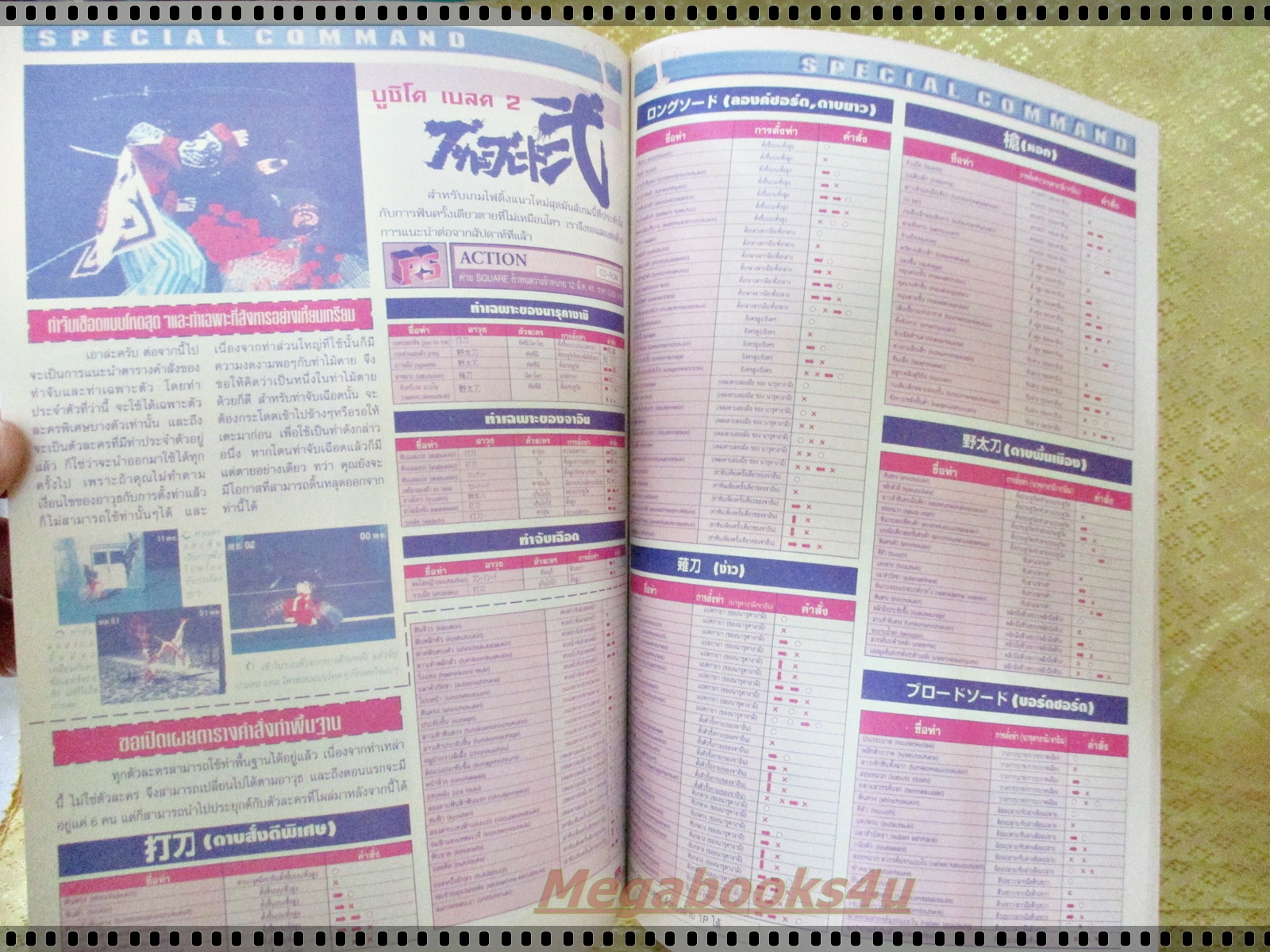 นิตยสารเกมส์MEGA ปี1998 ฉบับที่17-18