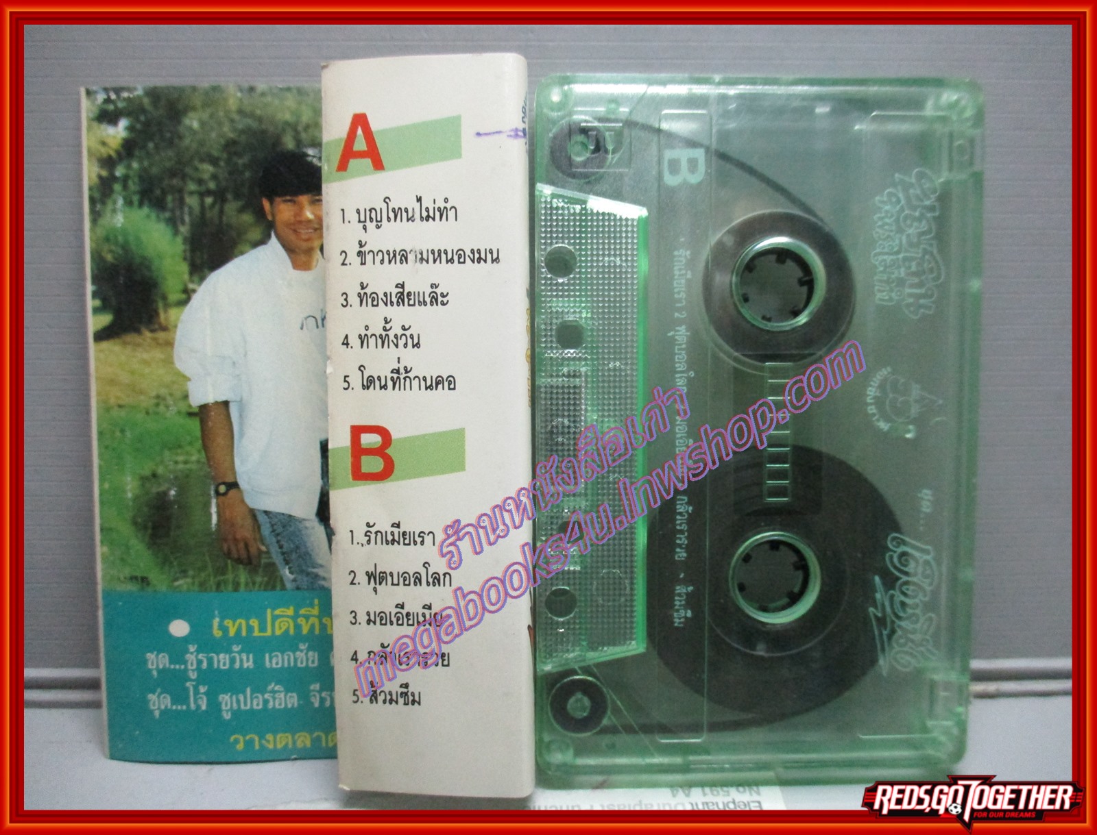 เทปเพลงไทยลูกทุ่ง บุญโทน พระไม่ทำ อัลบั้ม เต็งหนึ่ง