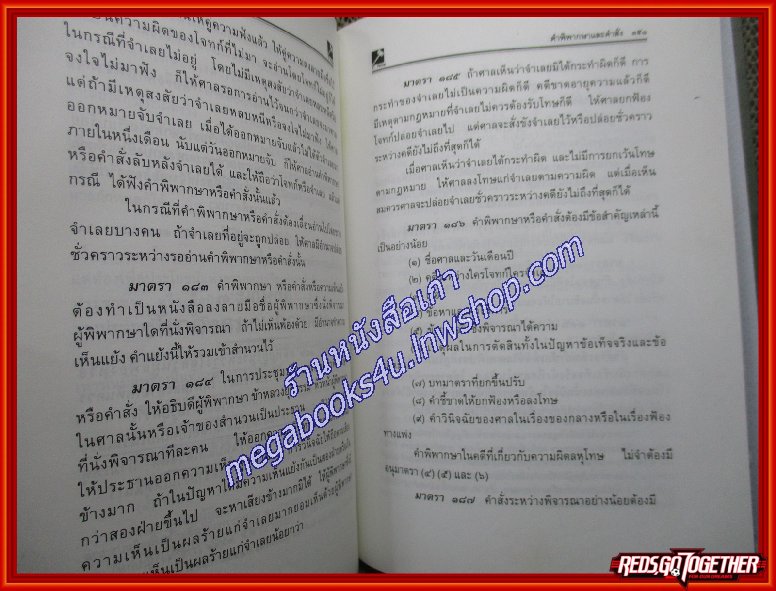 ประมวล วิ.แพ่ง วิ.อาญา พระธรรมนูญศาล / พิชัย นิลทองคำ (เนื้อเรื่องไม่มีรอยขีดเขียน,แผ่นรองปกมีชื่อเจ้าของเดิม)