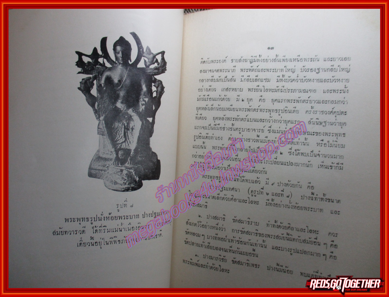 พระพุทธรูปสมัยต่างๆ ในประเทศไทย อนุสรณ์ หลวงประกอบธนกิจ (เปรื่อง อุณหสุวรรณ) ปี2504