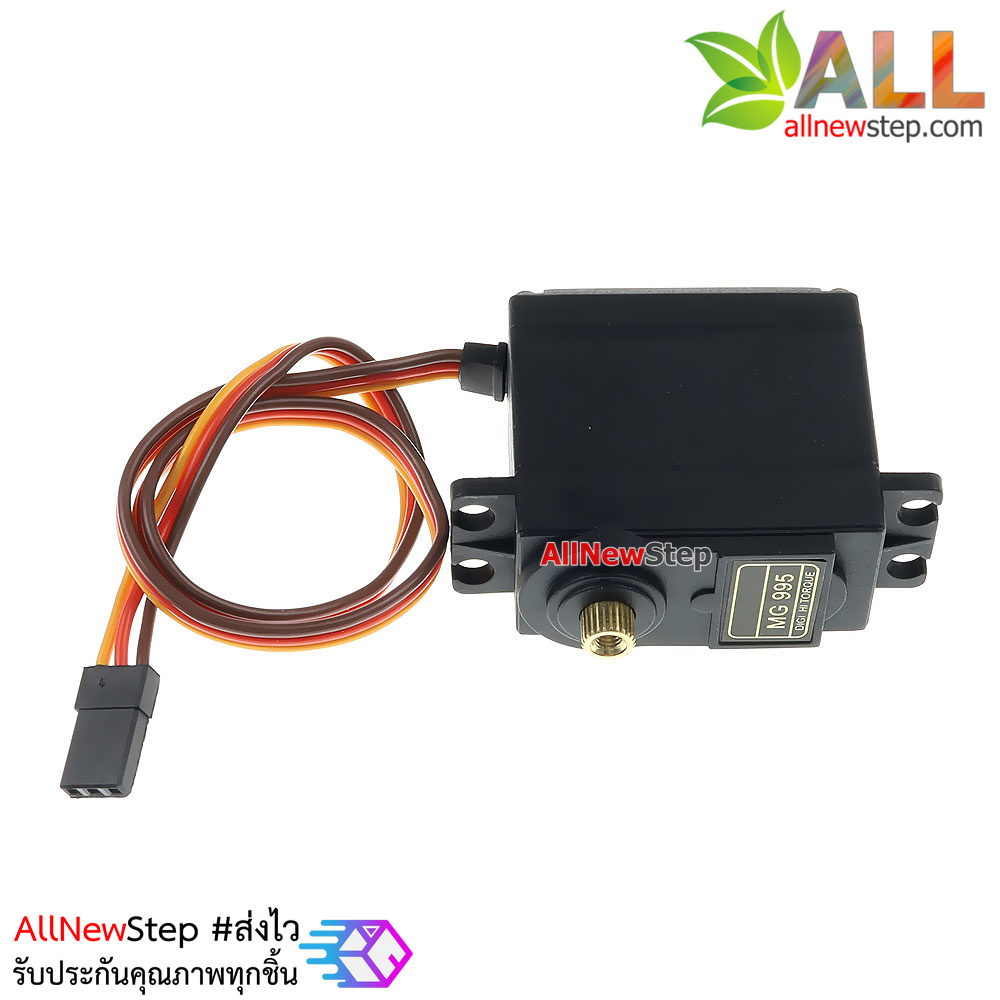 Servo MG995 Servo MG995 90 องศา