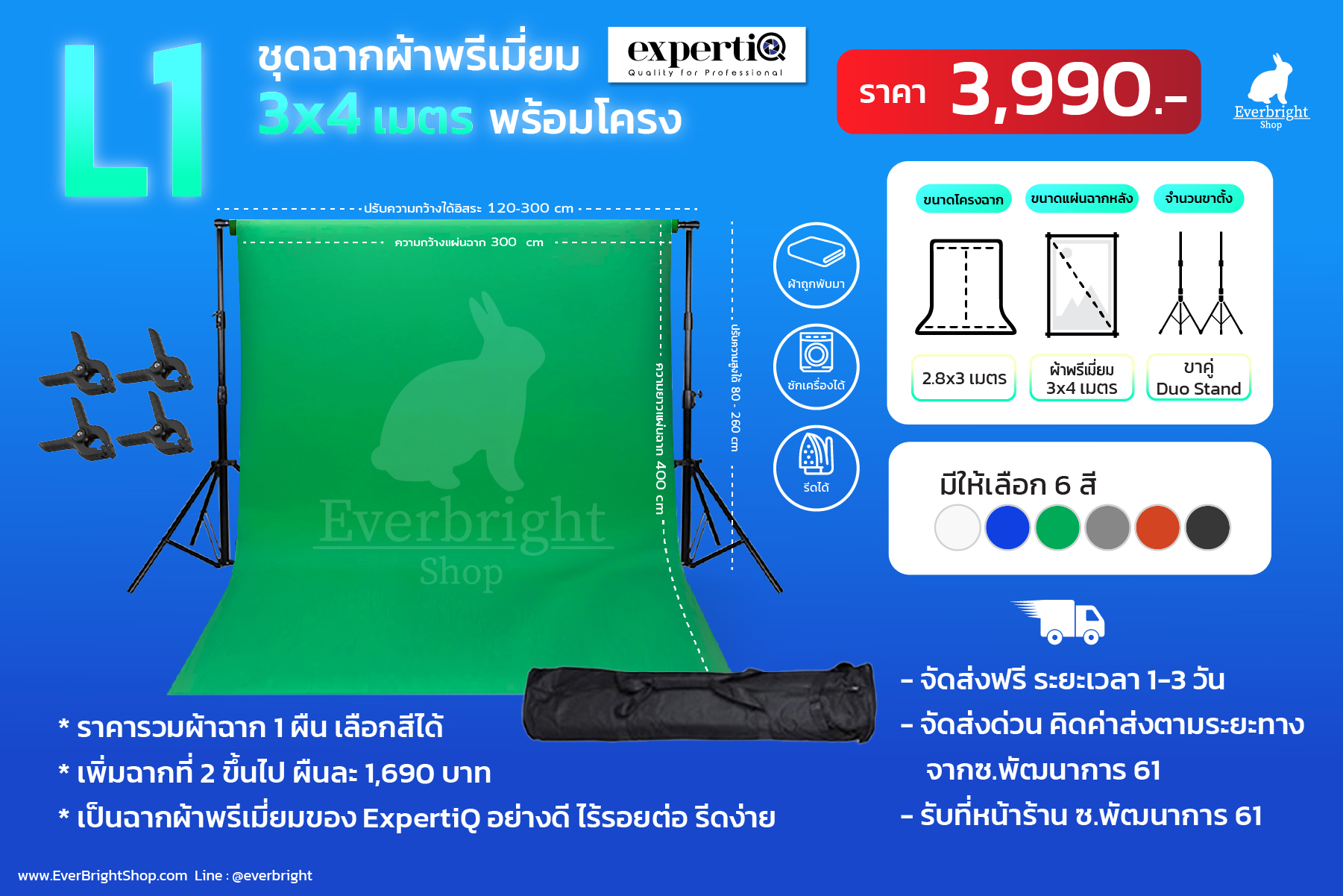 ชุดฉากถ่ายรูปผ้าพรีเมี่ยม L1 3x4 เมตร พร้อมโครง