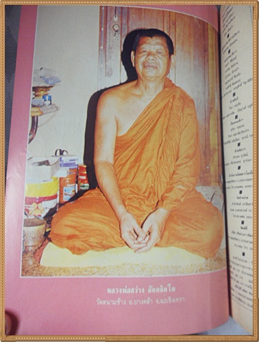 นิตยสารโลกลี้ลับ เล่ม049 มกราคม2532 ปกหลวงพ่อสว่างสภาพดี