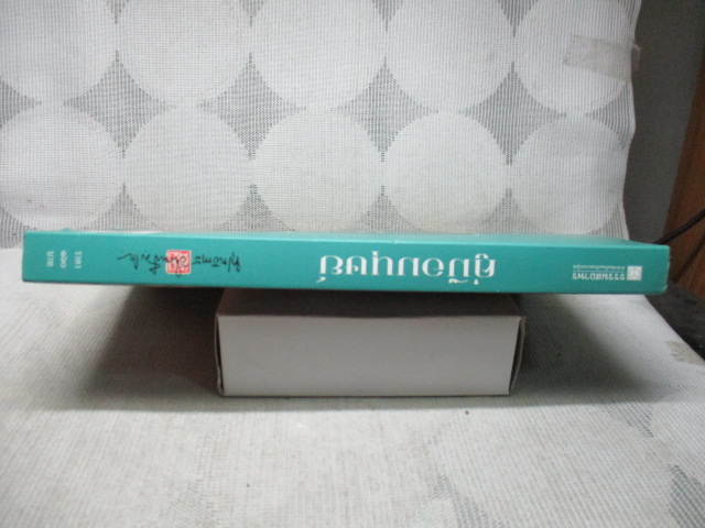 คู่มือมนุษย์ โดย ท่านพุทธทาส สภาพดี