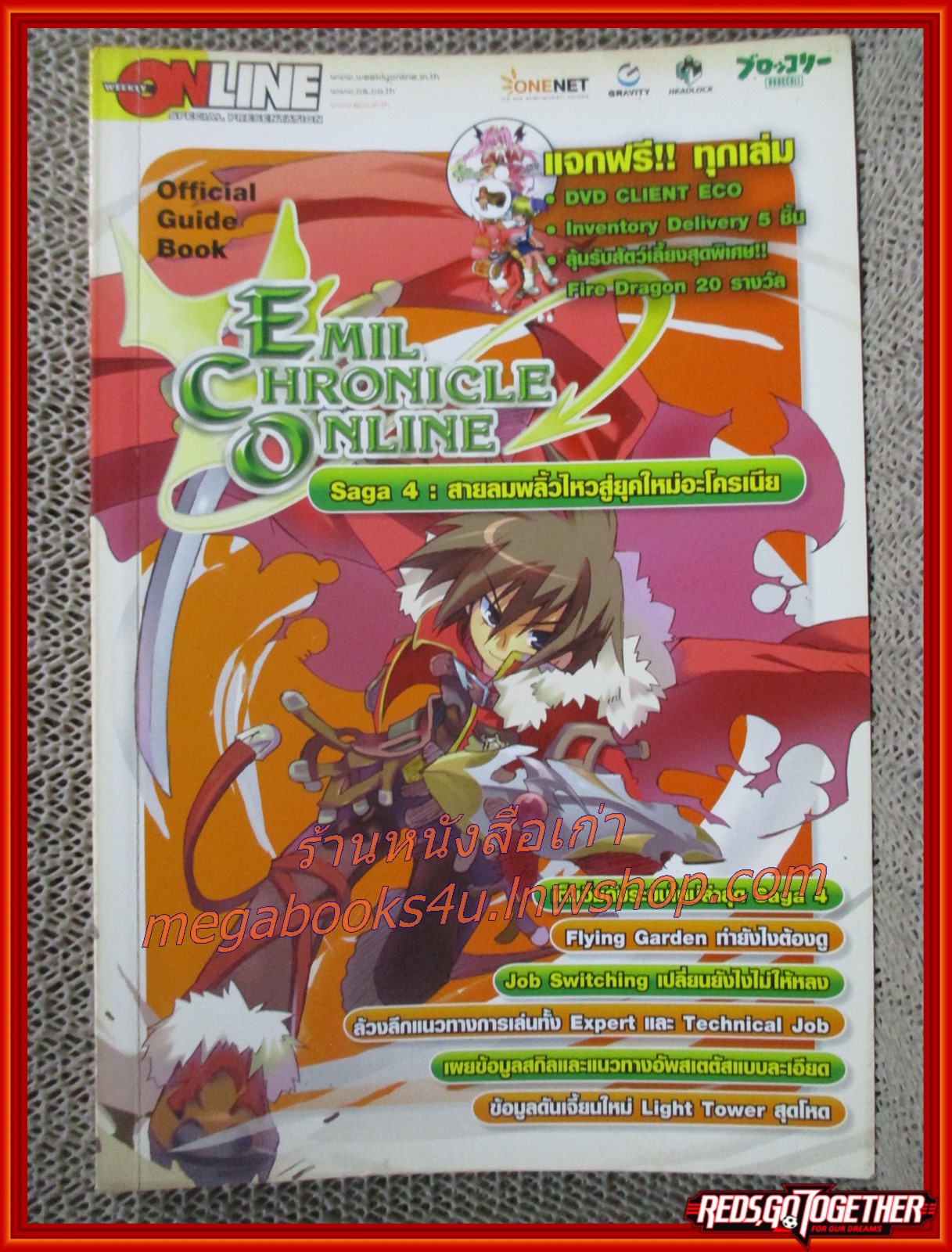 คู่มือเฉลยเกมส์ EMIL CHRONICLE ONLINE SEGA 4 สายลมพลิ้วไหวสู่ยุคใหม่อะโครเนีย