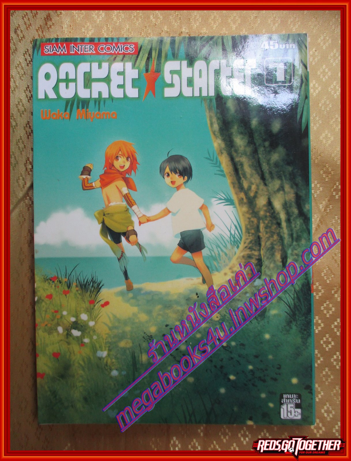 หนังสือการ์ตูน ROCKET STARTER เล่ม01 โดย Waka Miyama สยามอินเตอร์