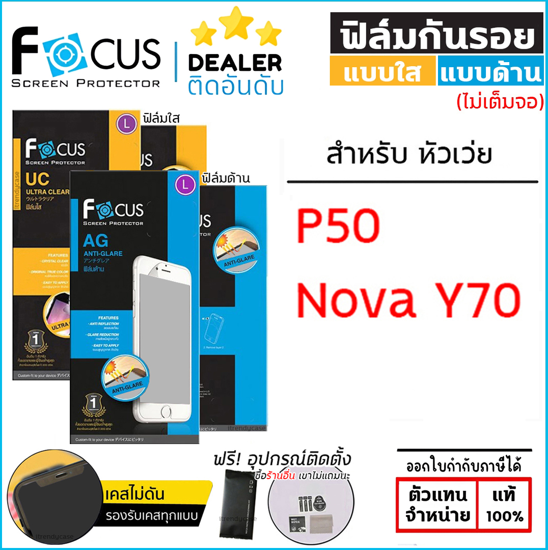 Huawei ทุกรุ่น Focus ฟิล์มใส ฟิล์มด้าน ไม่เต็มจอ โฟกัส Huawei P50 Nova Y70 ใบกำกับภาษี