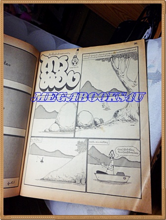 การ์ตูนหนูจ๋าเล่มใหญ่ ฉบับที่04 มีนาคม 2529 สนพ.บรรลือสาส์นสภาพดี